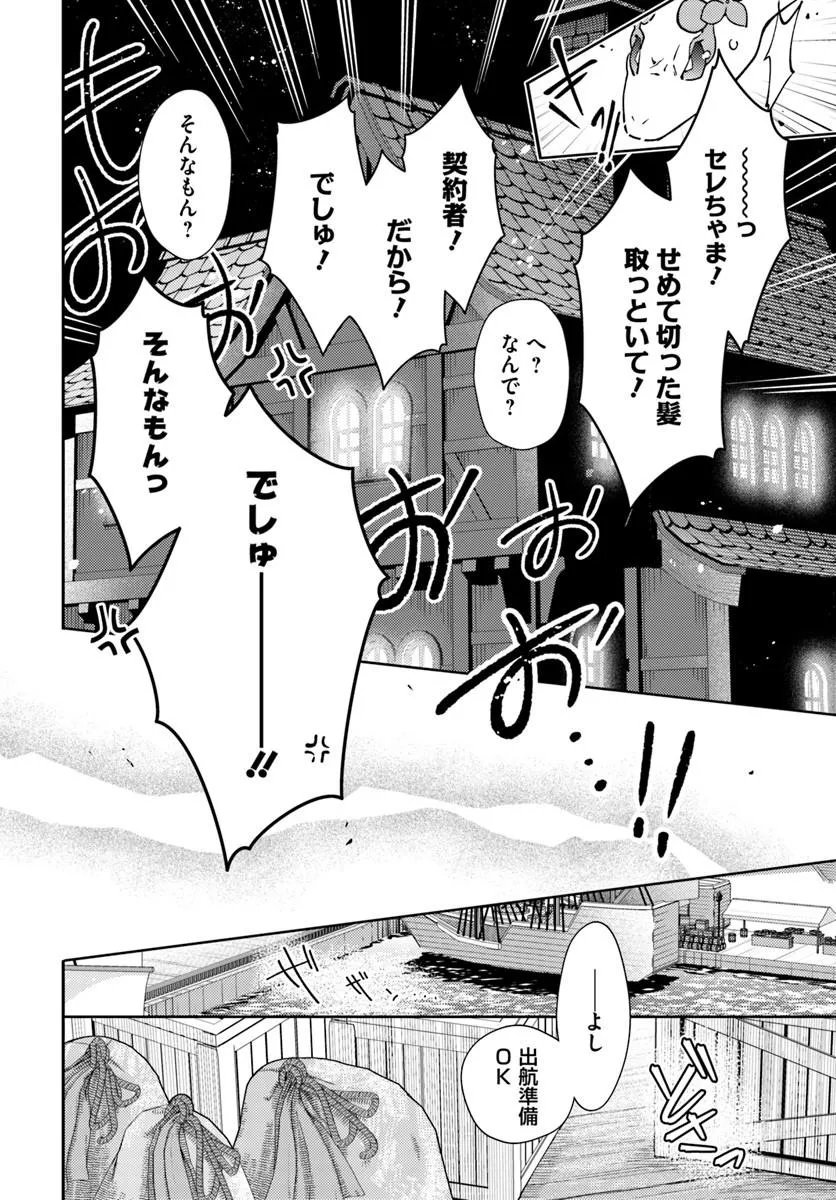 TENSEI REIJOU WA BOUKENSHA O KOKOROZASU - RAW Chap 40.2 - Pic 9