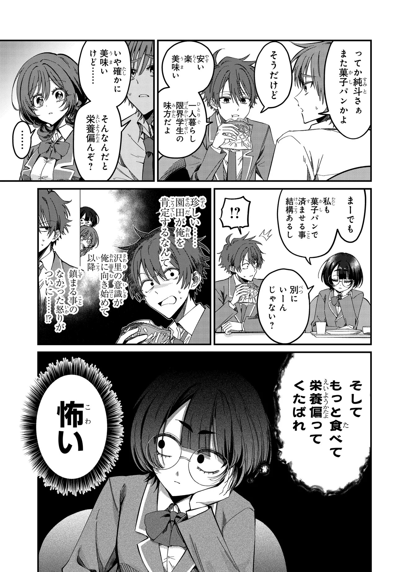 DAREMO GA USURAMU TONARI NO COOL BISHOUJO, JITSU WA NOUNAI PINK SUGIRU Chap 3 - Pic 9