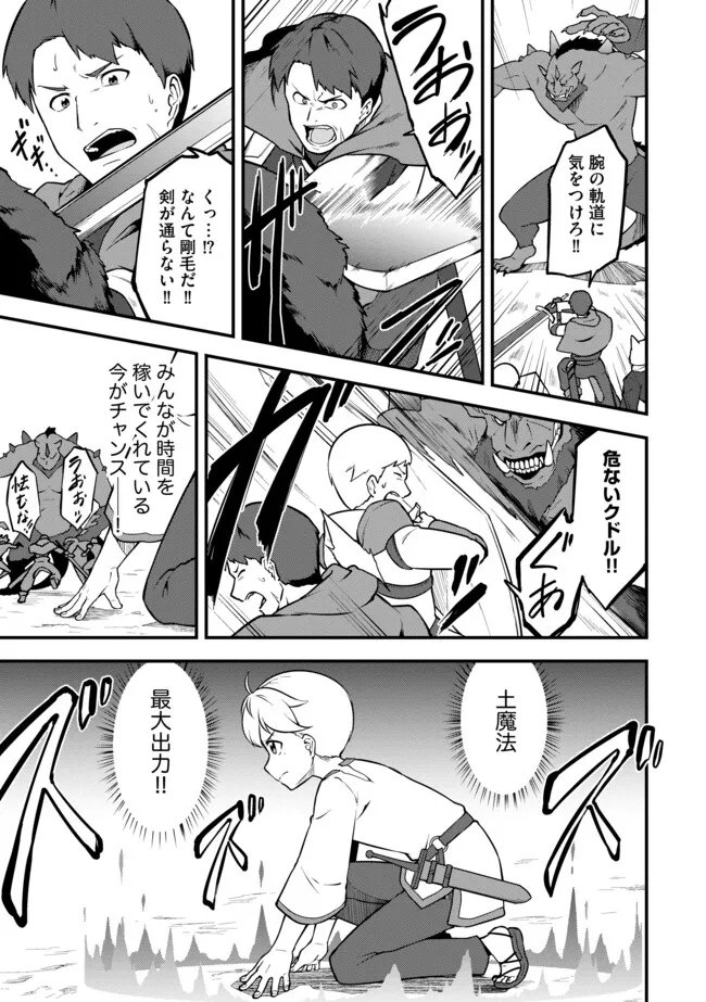 TENSEISHA WA SEKEN SHIRAZU TOKUTEN SKILL DE SLOW LIFE!? COMIC-BAN Chap 20.2 - Pic 9