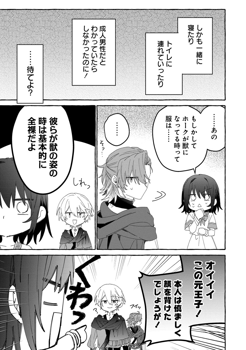 IKIEE NI YORU MOFUMOFU MOUKIN SHIIKUKI ISEKAI TRIP SHITARA, HIMEMIKO SHOUKAN NO OMAKE DESHITA Chap 6 - Pic 9