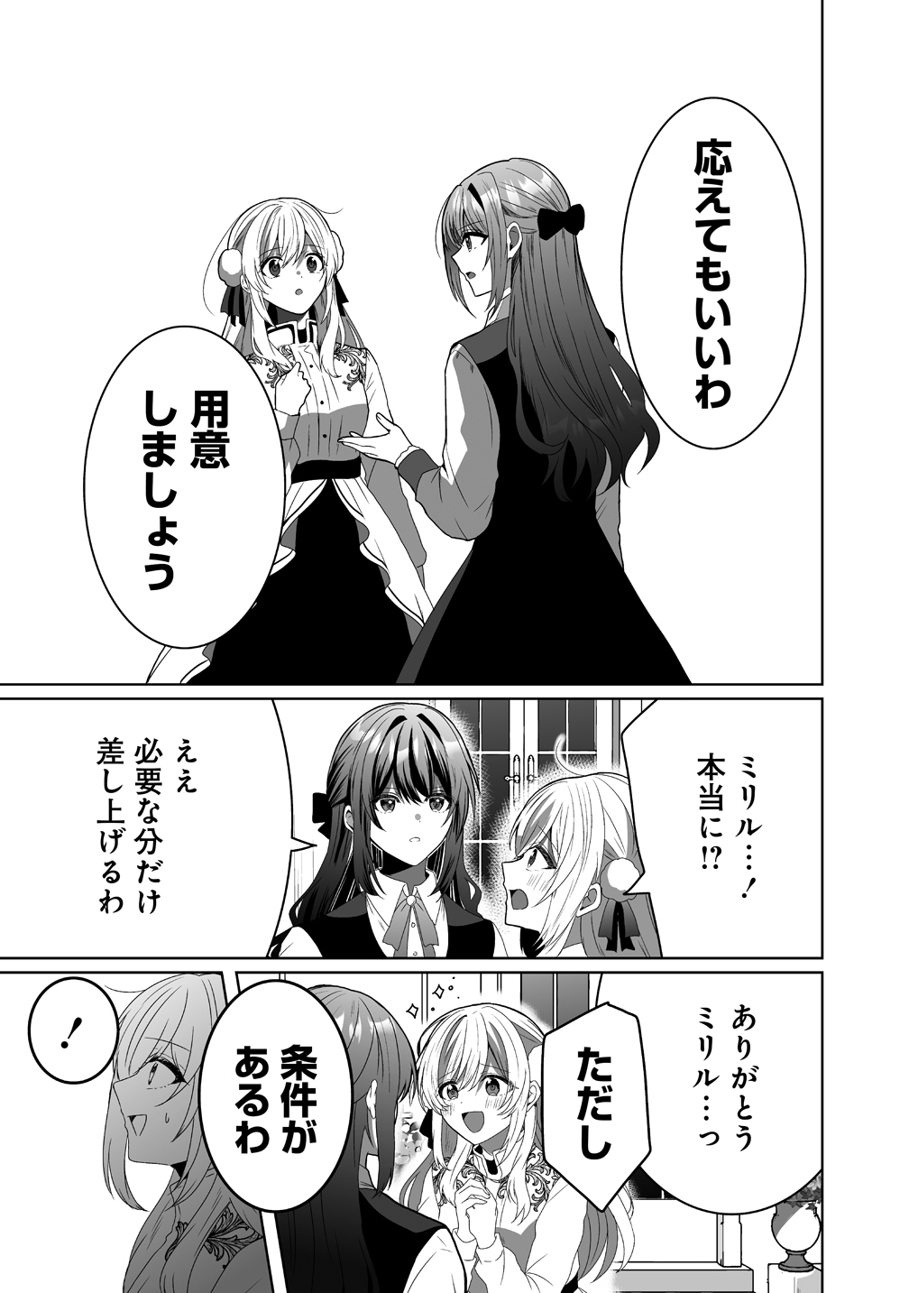 SUTERARETA DAIYON OUJO WA BOKOKU NI WA MODORANAI Chap 10 - Pic 9