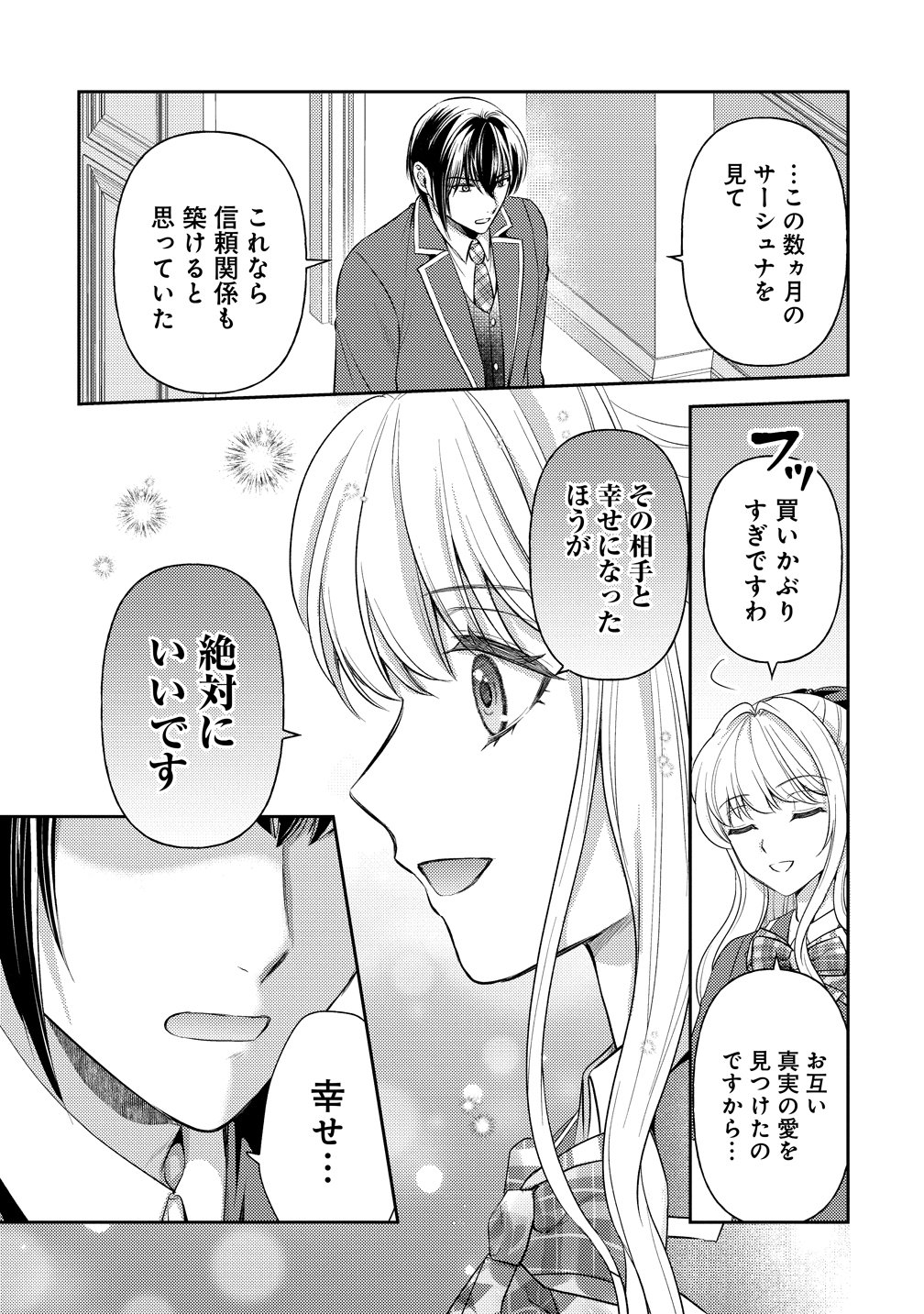 HAMETSU ROUTE WO MEZASHI, KANPEKI NA AKUYAKU REIJOU NI NATTEMISETAMASU! ~OSHI NO TAME ATEUMA WO YARITOGETAI NO NI, BUAISHOU NA GOYEI KISHI-SAMA GA YATARI TO KARANDE KIMASU~ Chap 10 - Pic 9