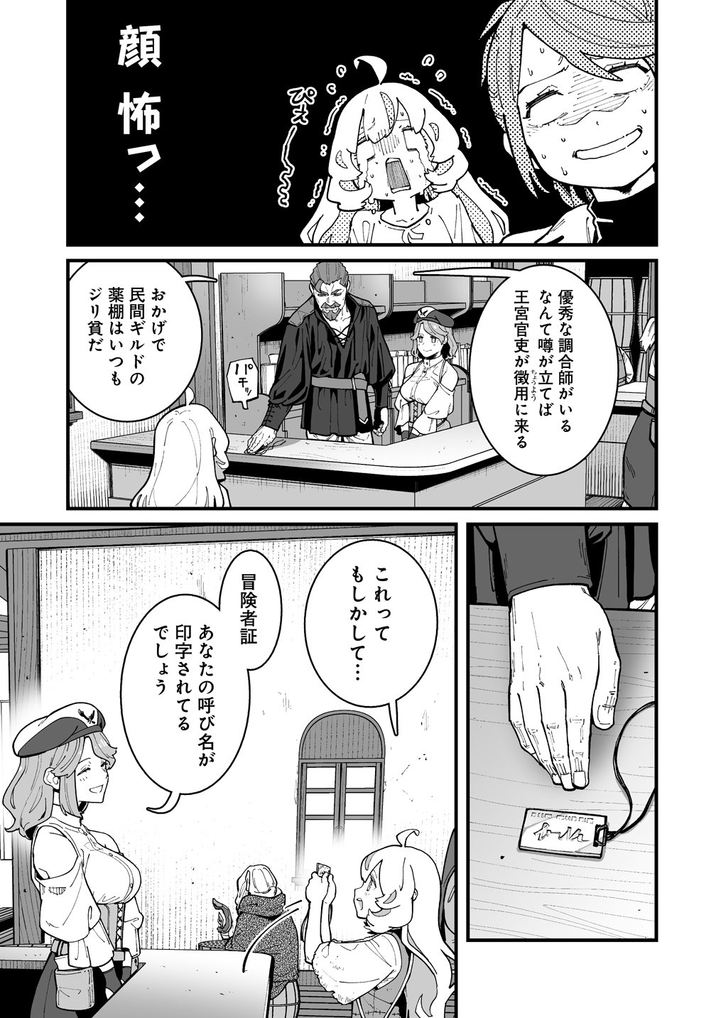 SUTERARETA TENSEI REIJOU WA SAIKYOU BOUKENSHA WO MEZASU! Chap 2 - Pic 9