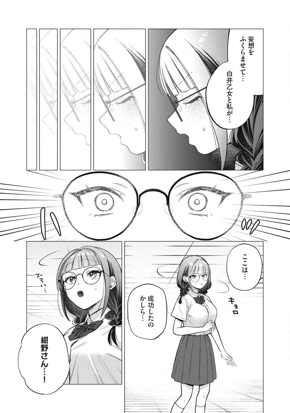 OTOME NO OKAZU Chap 44 - Pic 9