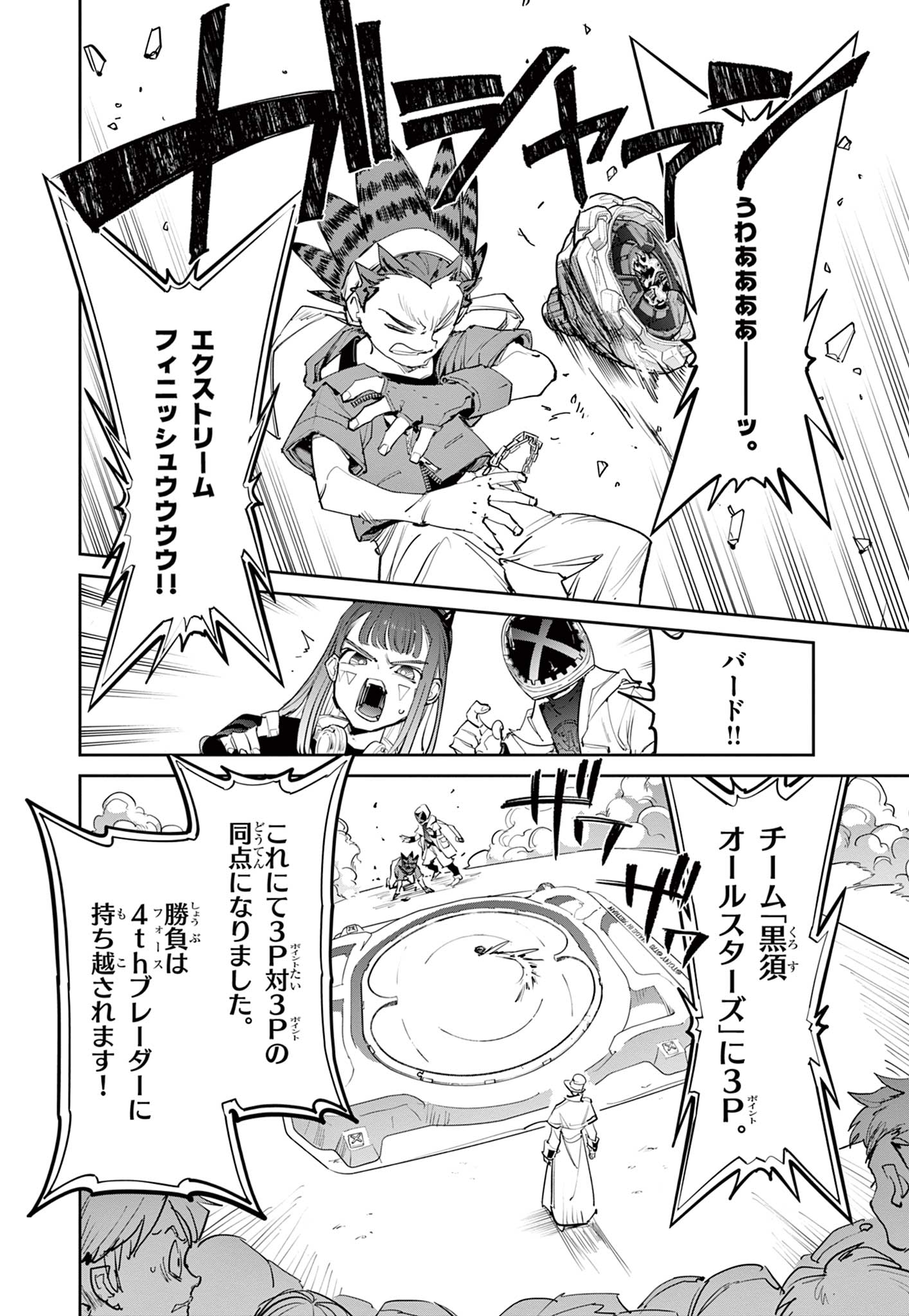 BEYBLADE X Chap 40.2 - Pic 9