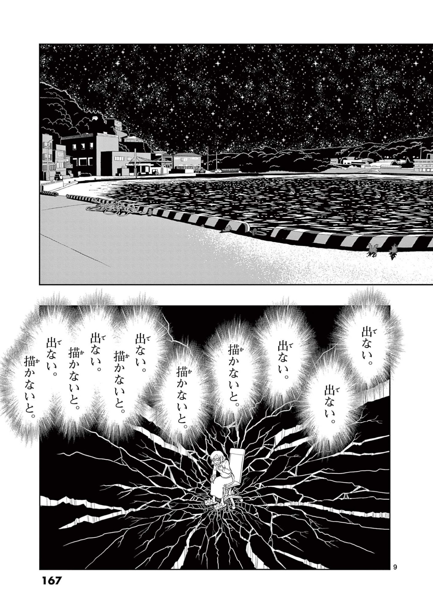 KORE EGAITE SHINE Chap 44.1 - Pic 9
