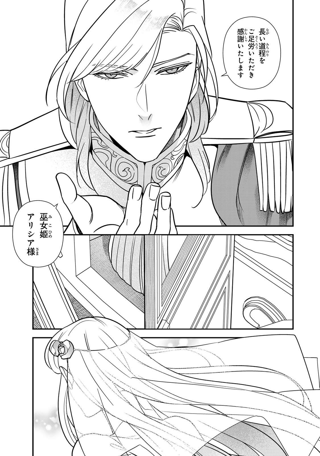 NIBANTE NO ONNA - UTAHIME TO SHITE NO HOKORI WO MUNE NI, SAIGO NO GOHOUKOU WO ITASHIMASU Chap 15.1 - Pic 9