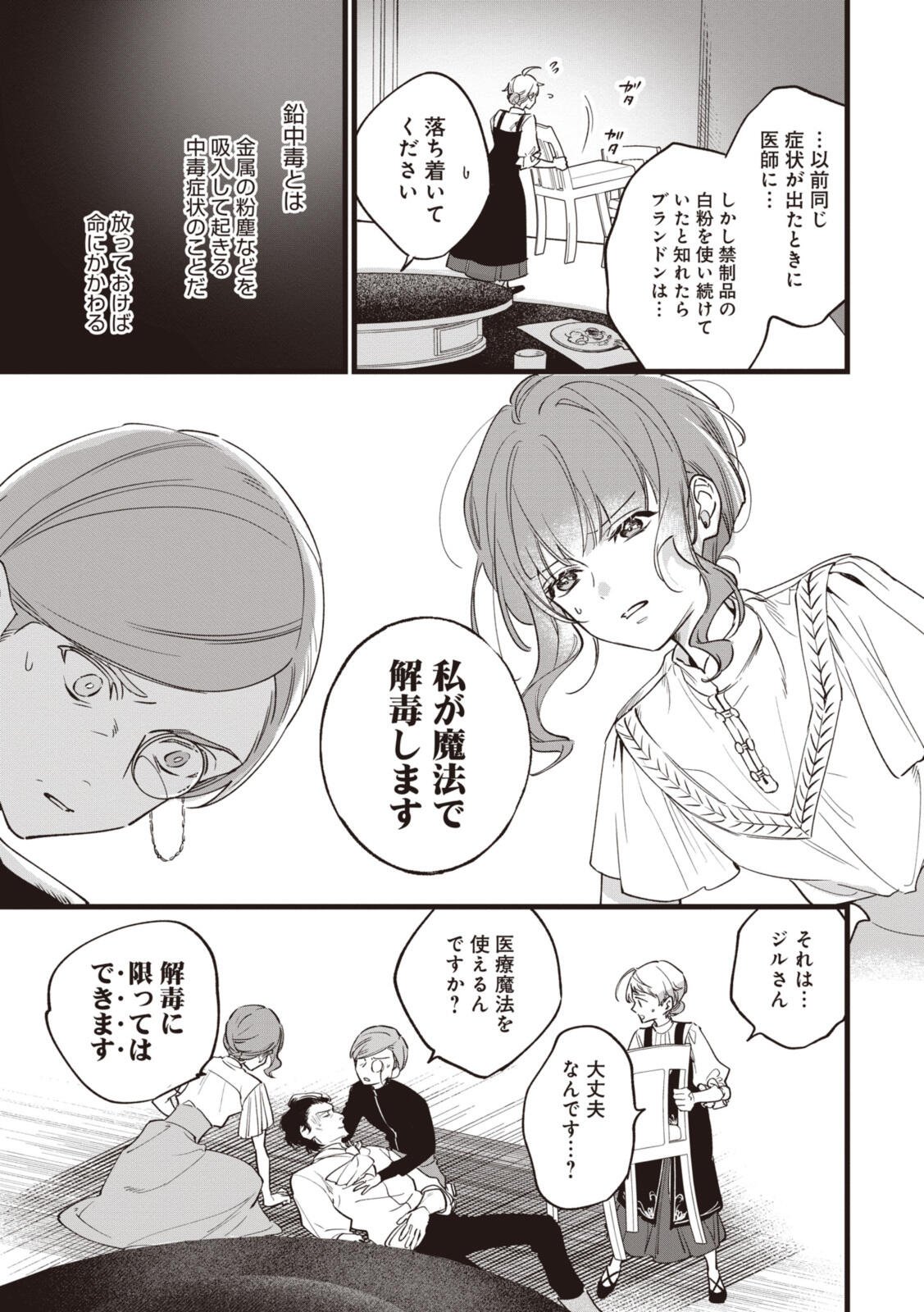 WITCH HAND CRAFT: TSUIHOUSARETA OUJO DESU GA ZAKKAYA-SAN HAJIMEMASHITA Chap 8.1 - Pic 9