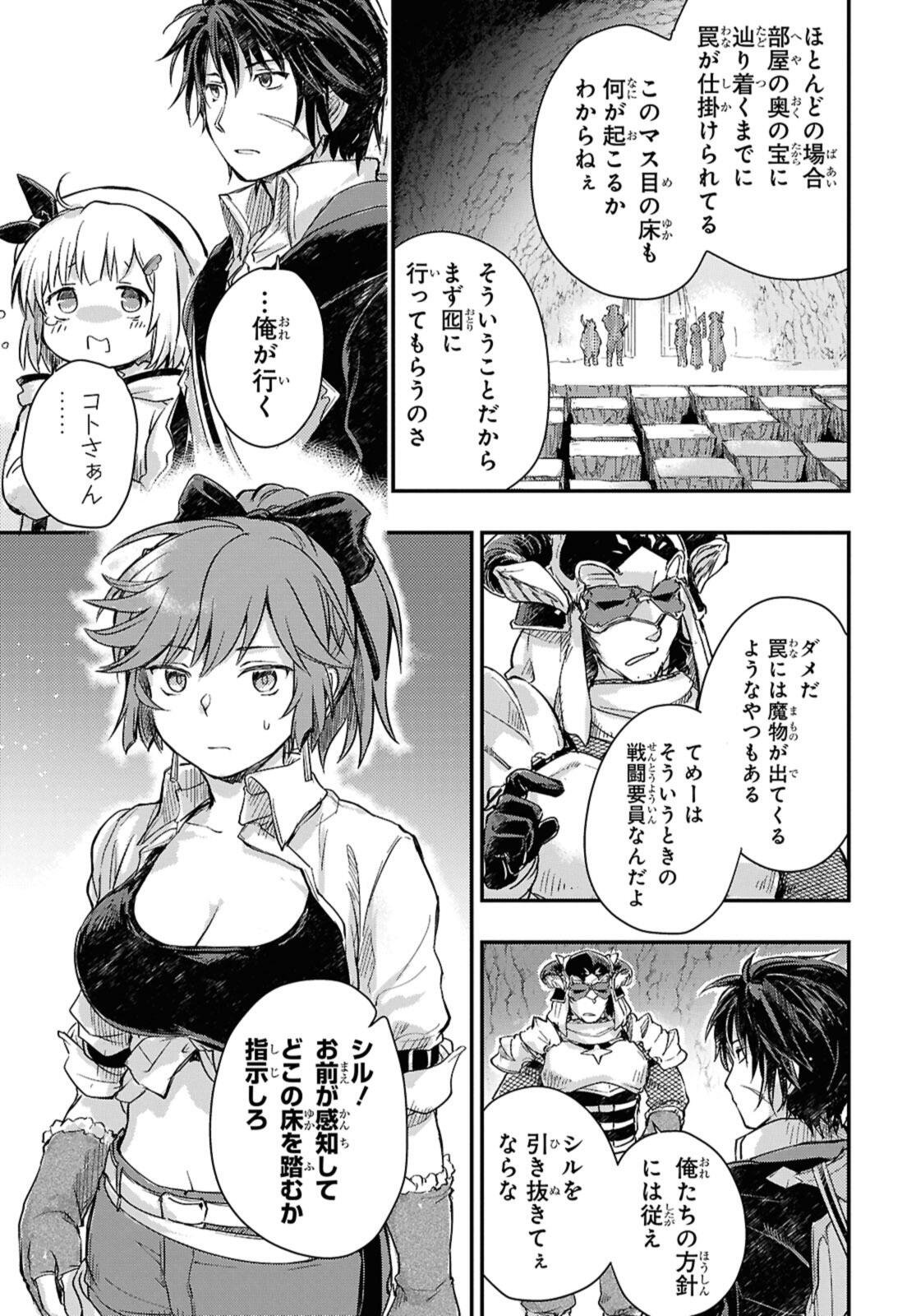 BŌKENSHA PĀTĪ O TSUIHŌ SARETA KAIFUKUSHI NO SHŌJO O HIROTTE IKUSEI SHITARA, MASAKA NO SAIKYŌ SHOKUGYŌ NI TENSHOKU!? OMAKE NI KANOJO NO YŌSU GA NANYARA OKASHIKUTE... Chap 25.1 - Pic 9