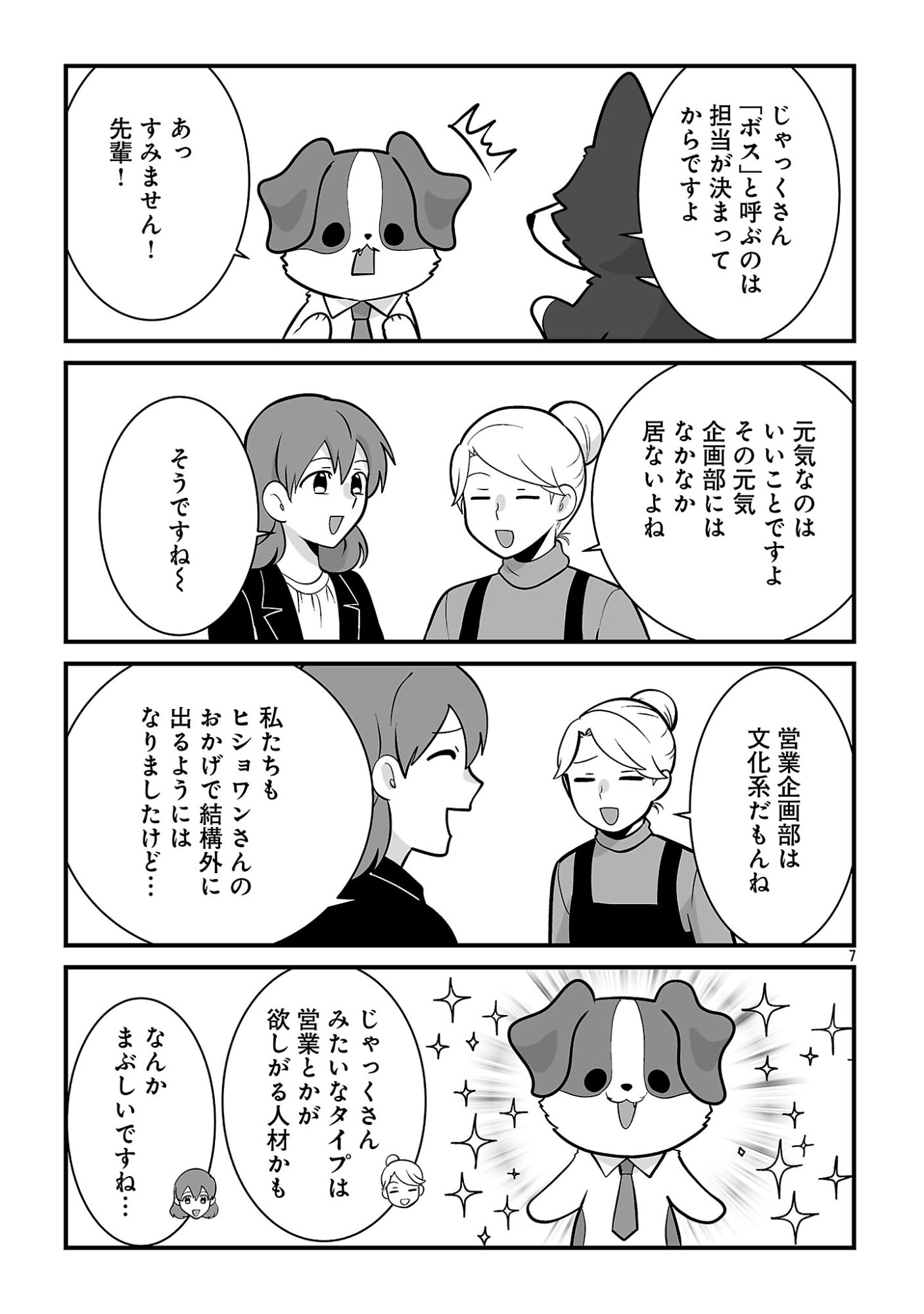 HISHOWAN: HISHO WA INU DESU GA NANIKA? Chap 12.2 - Pic 9