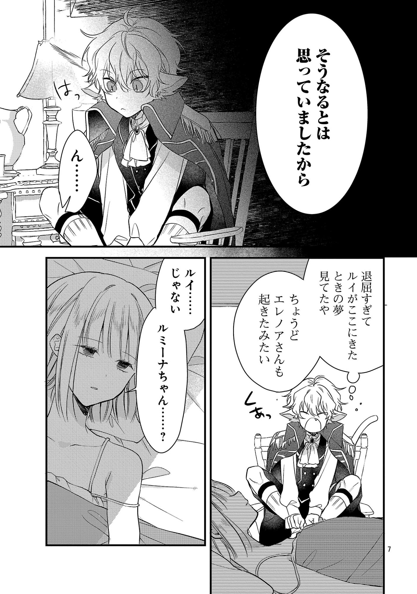MAOU SAMA TO SUNADOKEI ~ TENSEI SHITARA YOUSEI-SAN DE SHOURAI NO MAOU NI YAMARERU HANASHI ~ RAW Chap 17.1 - Pic 9