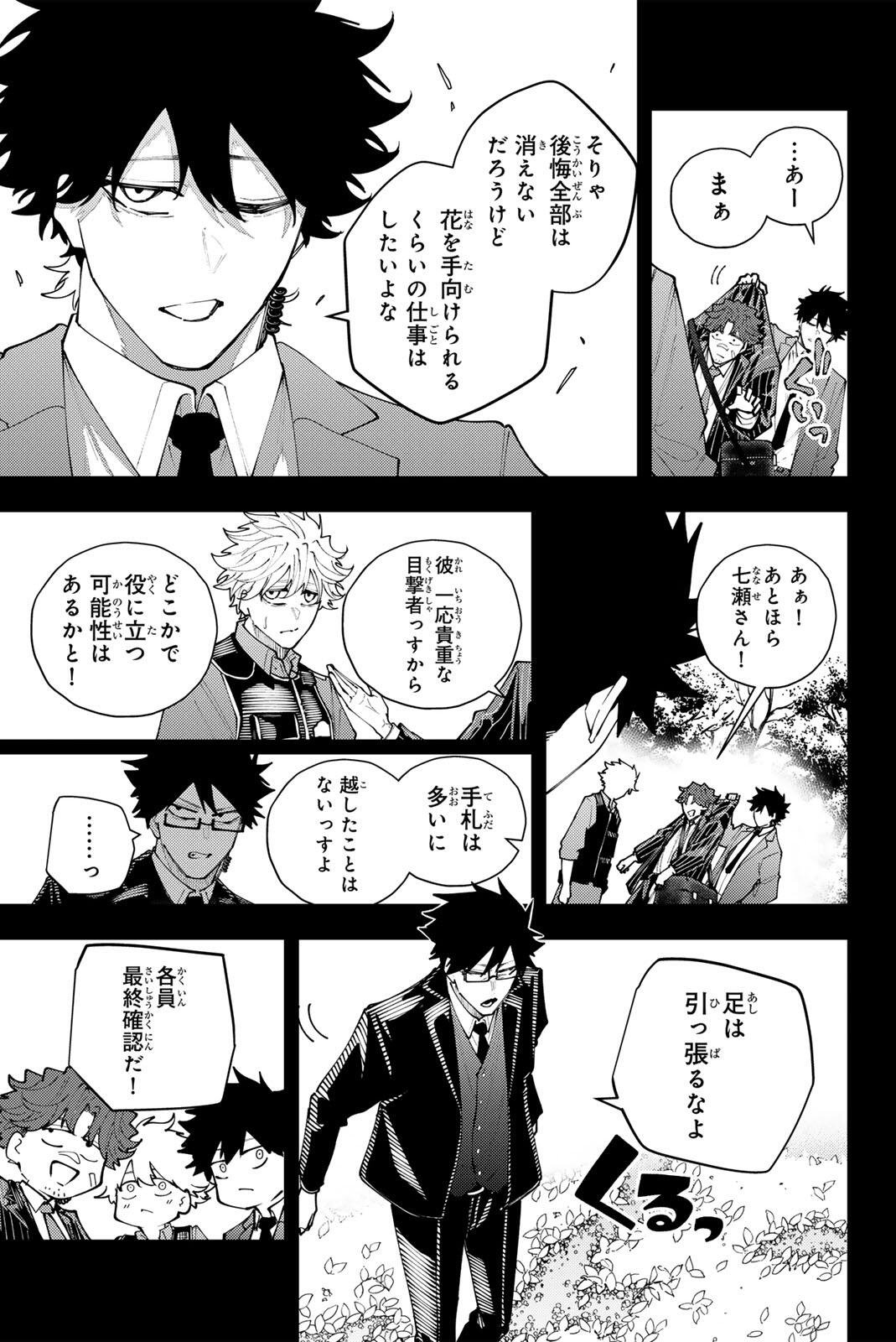 K-9: KEISHICHOU KOUANBU KOUAN DAI-9-KA INOU TAISAKU GAKARI Chap 70 - Pic 9
