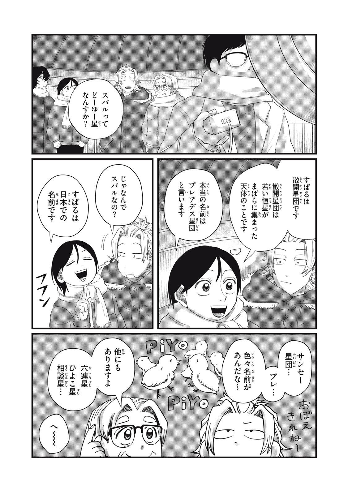 KIMI TO UCHUU WO ARUKU TAME NI Chap 26.2 - Pic 9