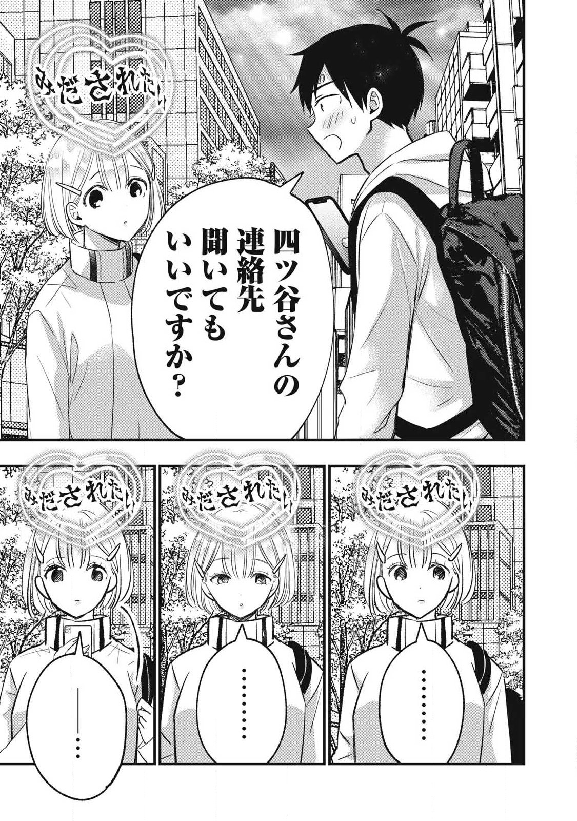 108P! ~1-NEN GO NI ZETTAI 108P SURU HANASHI~ RAW Chap 44 - Pic 9