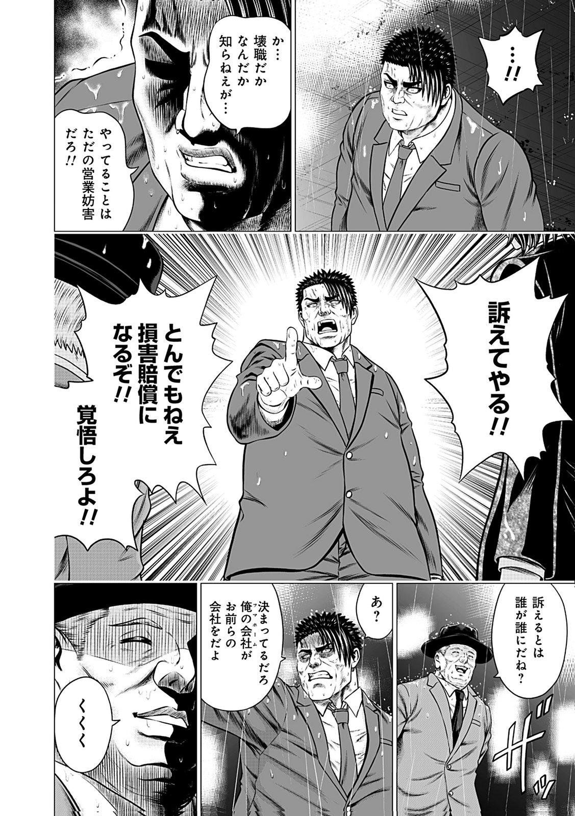 KAISHOKU DAIKOU Chap 8 - Pic 4