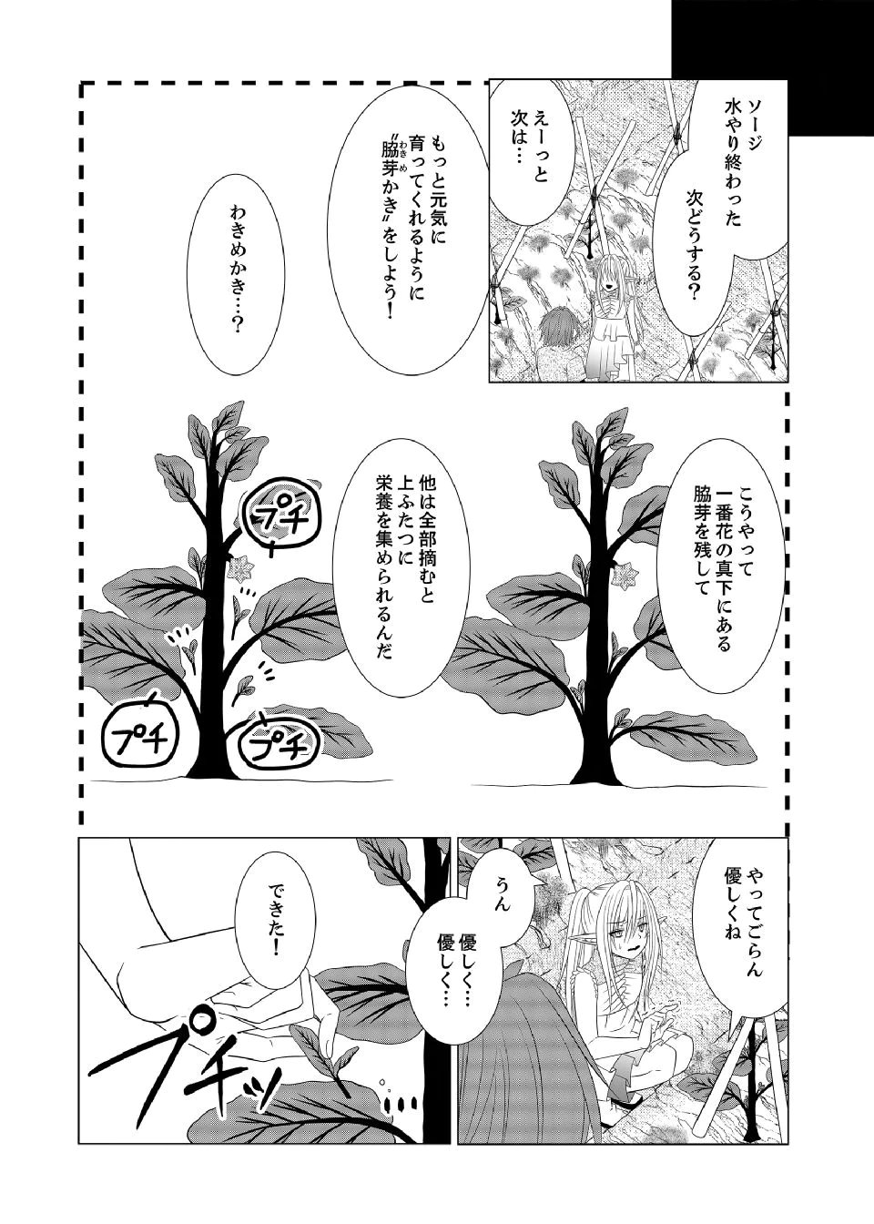 DATSUSARA NOUKA NO ISEKAI SLOW LIFE: RISOU NO KURASHINO TAME, ZENSE NO CHISHIKI DE NOGYO NO HATTEN WO MEZASHIMASU Chap 10 - Pic 18
