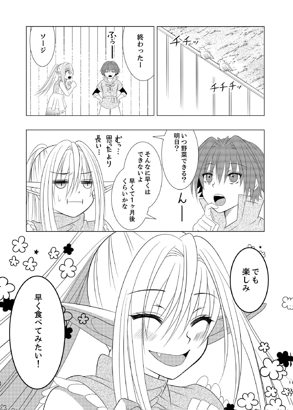 DATSUSARA NOUKA NO ISEKAI SLOW LIFE: RISOU NO KURASHINO TAME, ZENSE NO CHISHIKI DE NOGYO NO HATTEN WO MEZASHIMASU Chap 10 - Pic 19