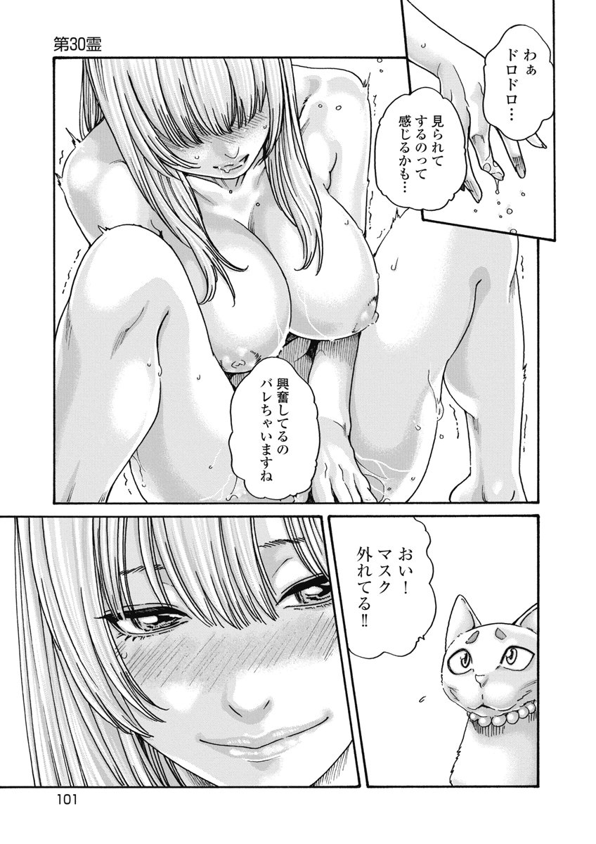 TERA UMARE NEKO NO TAMA-SAN Chap 30 - Pic 5