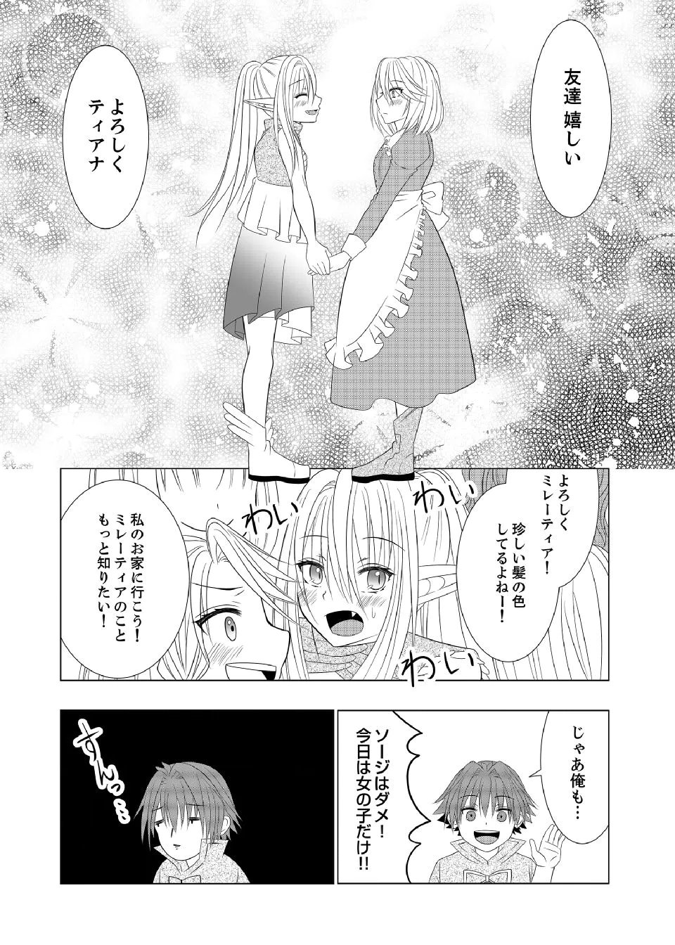DATSUSARA NOUKA NO ISEKAI SLOW LIFE: RISOU NO KURASHINO TAME, ZENSE NO CHISHIKI DE NOGYO NO HATTEN WO MEZASHIMASU Chap 10 - Pic 22