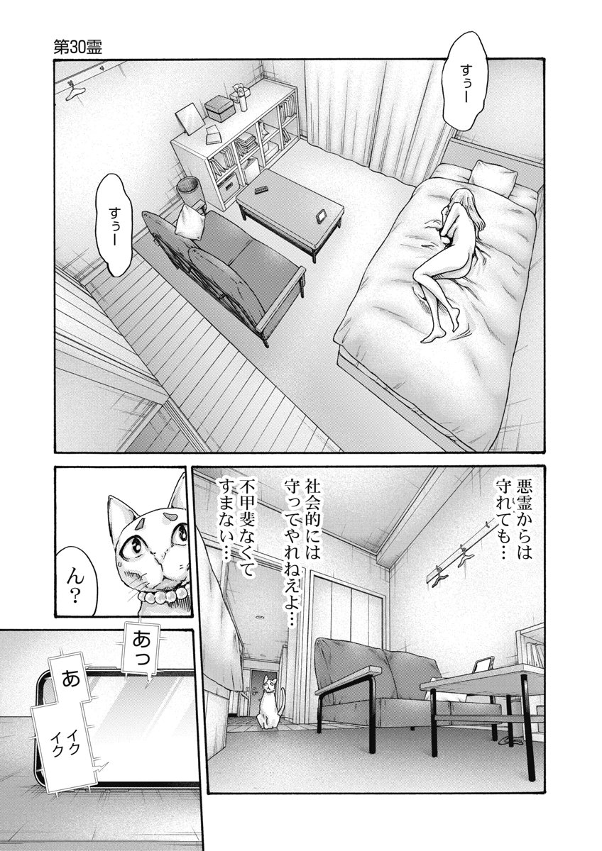 TERA UMARE NEKO NO TAMA-SAN Chap 30 - Pic 7