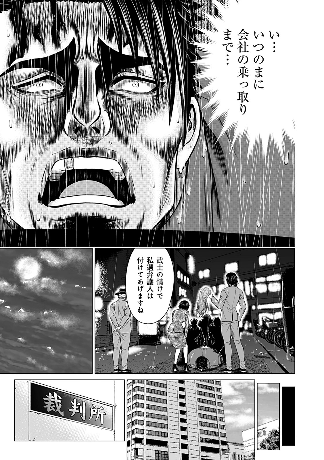 KAISHOKU DAIKOU Chap 8 - Pic 9