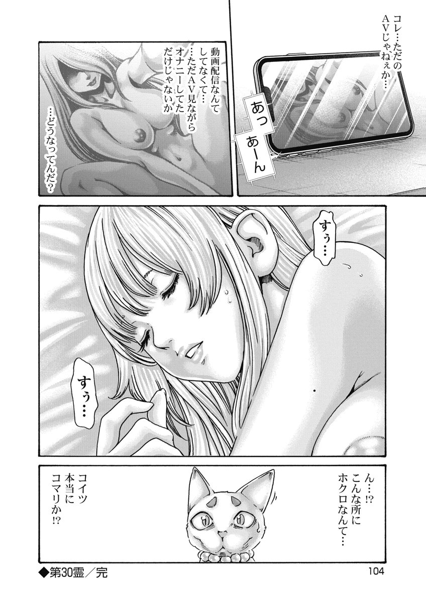 TERA UMARE NEKO NO TAMA-SAN Chap 30 - Pic 8