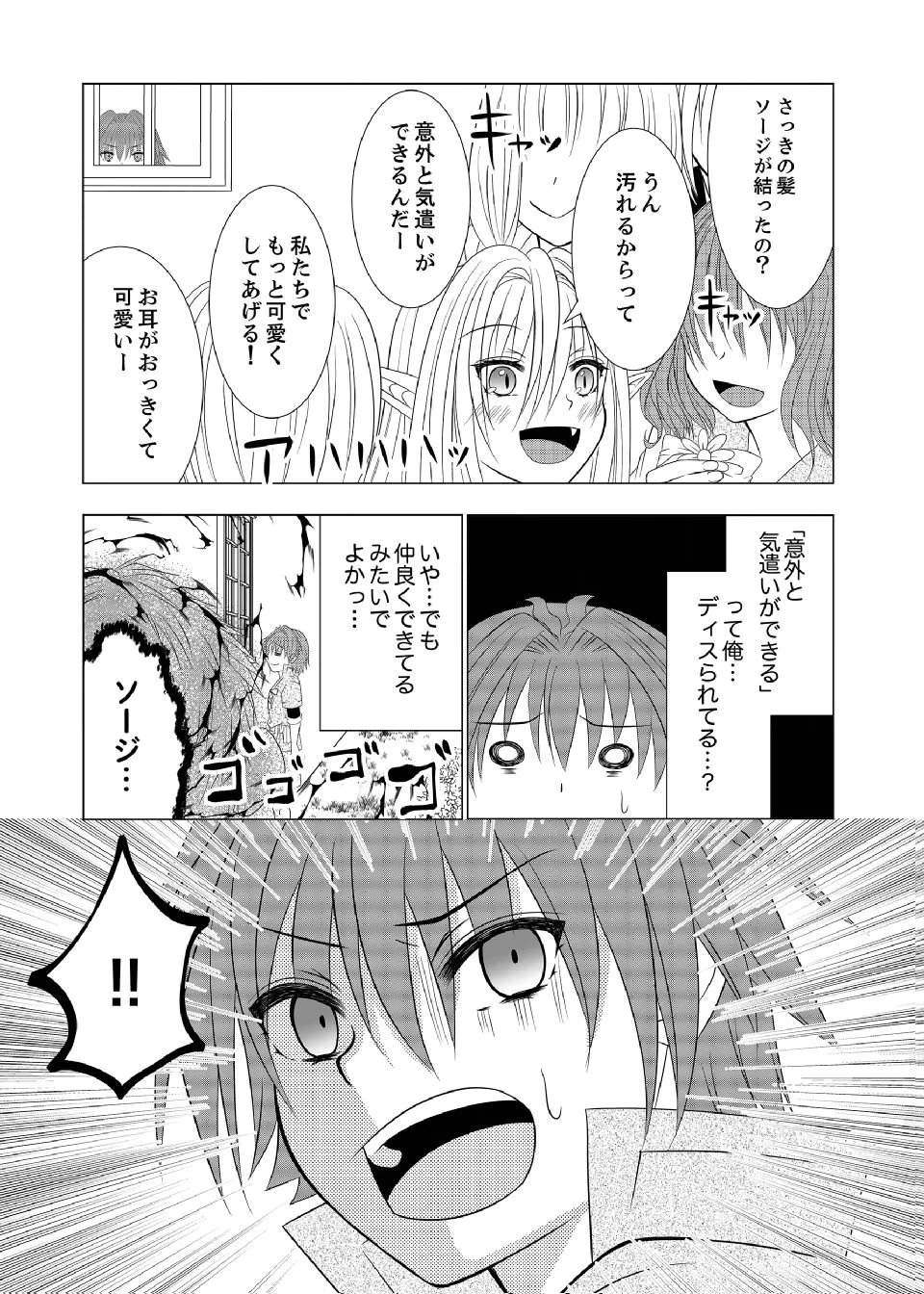 DATSUSARA NOUKA NO ISEKAI SLOW LIFE: RISOU NO KURASHINO TAME, ZENSE NO CHISHIKI DE NOGYO NO HATTEN WO MEZASHIMASU Chap 10 - Pic 24
