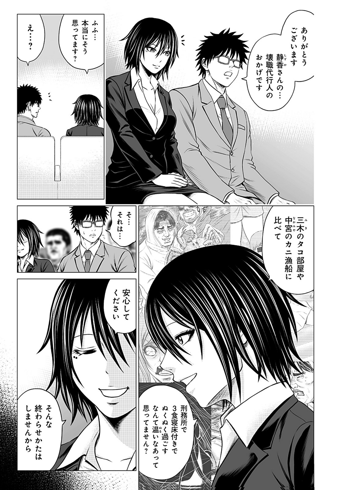 KAISHOKU DAIKOU Chap 8 - Pic 11