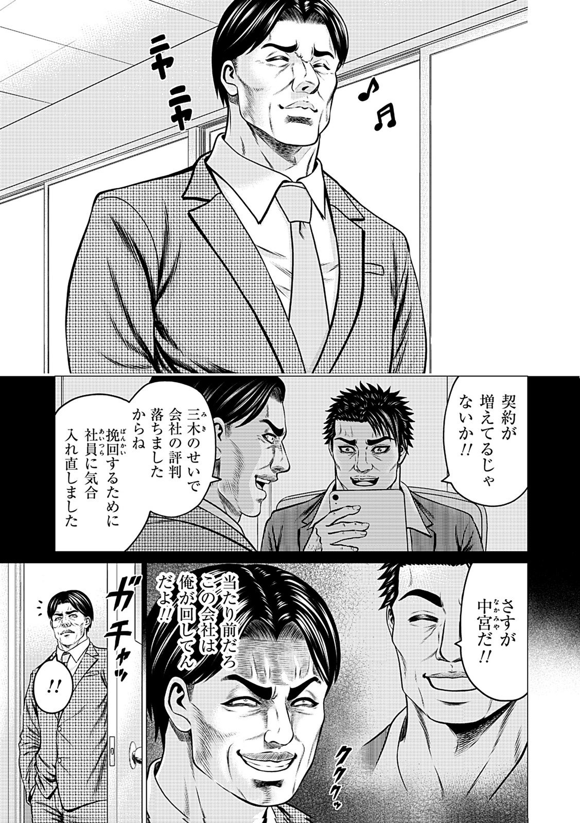 KAISHOKU DAIKOU Chap 4 - Pic 1