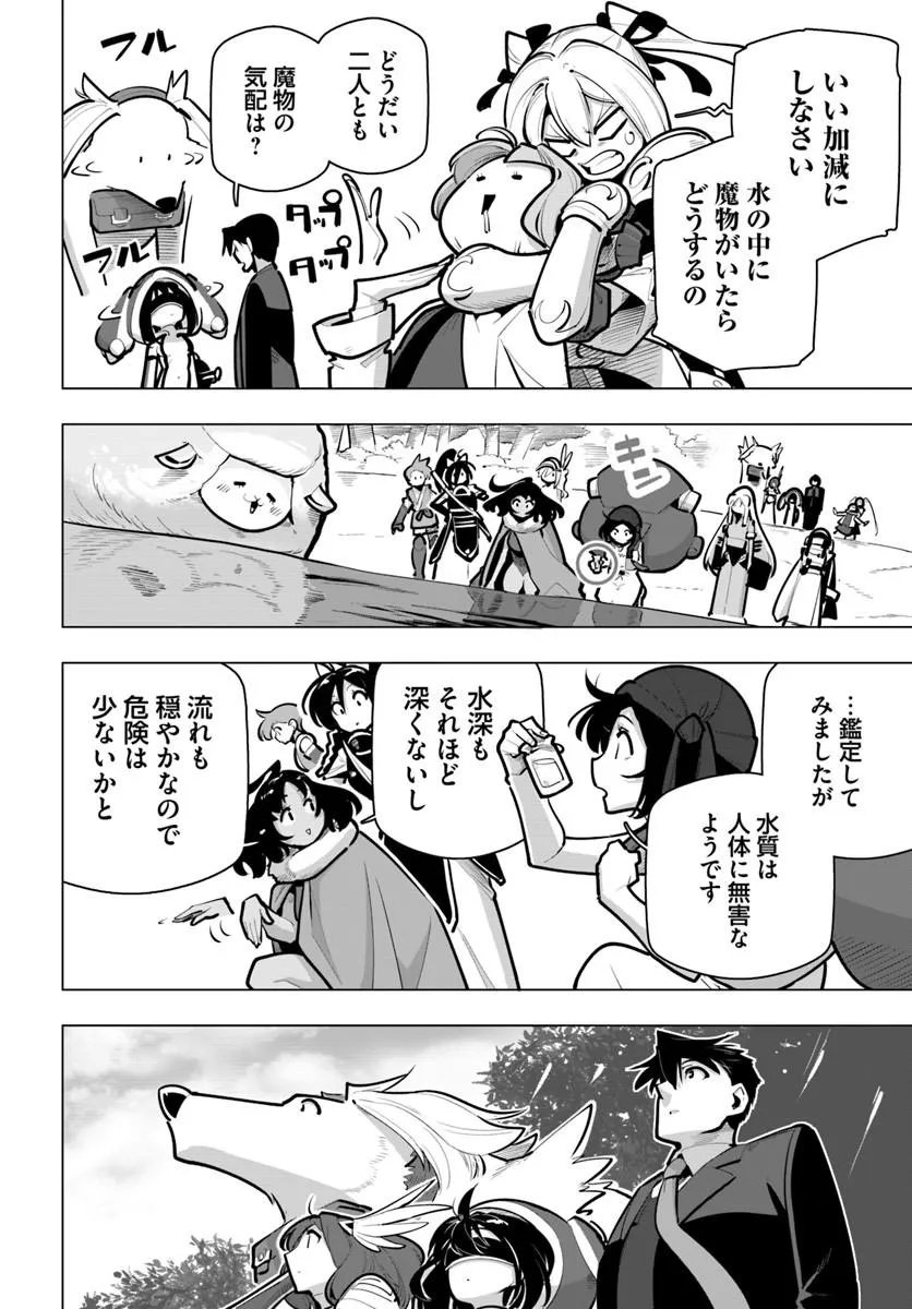 SEKAI SAIKYOU NO KOUEI: MEIKYUUKOKU NO SHINJIN TANSAKUSHA - RAW Chap 44.2 - Pic 10