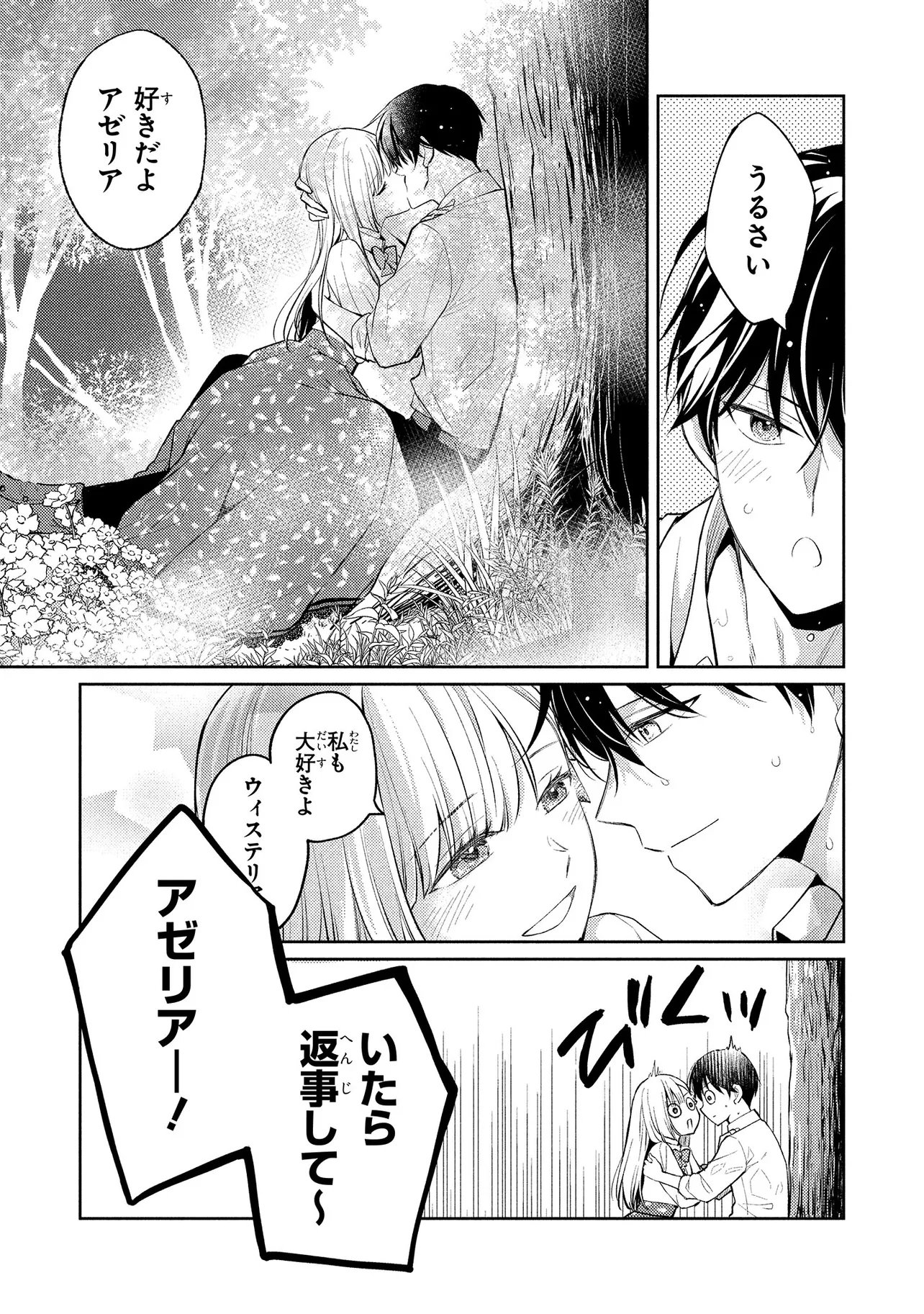 AKUYAKU REIJOU NO CHOKOLATIER WA OSHI NO KOURYAKU NI YUUKOU DESHITA - RAW Chap 18.2 - Pic 10