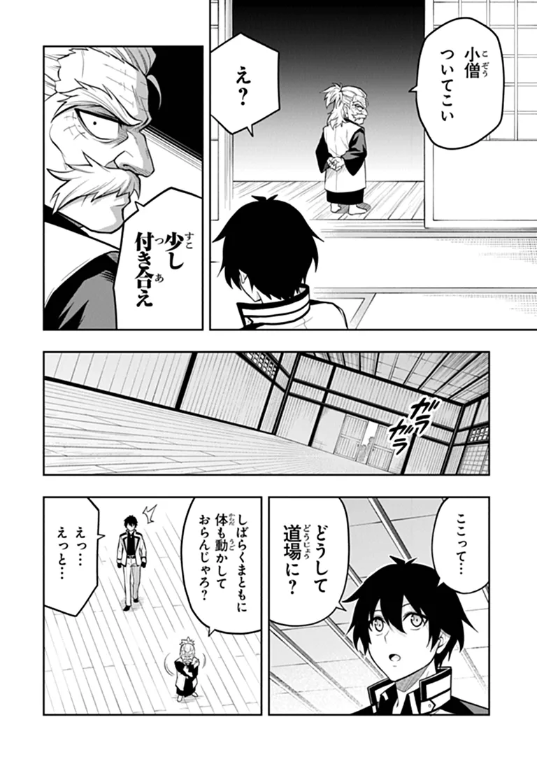 LEVEL 0 NO MUNOU TANSAKUSHA TO SAGESUMARETE MO JITSU WA SEKAI SAIKYOU DESU: TANSAKU RANKING 1-I WA NAZO NO HITO Chap 18.1 - Pic 10