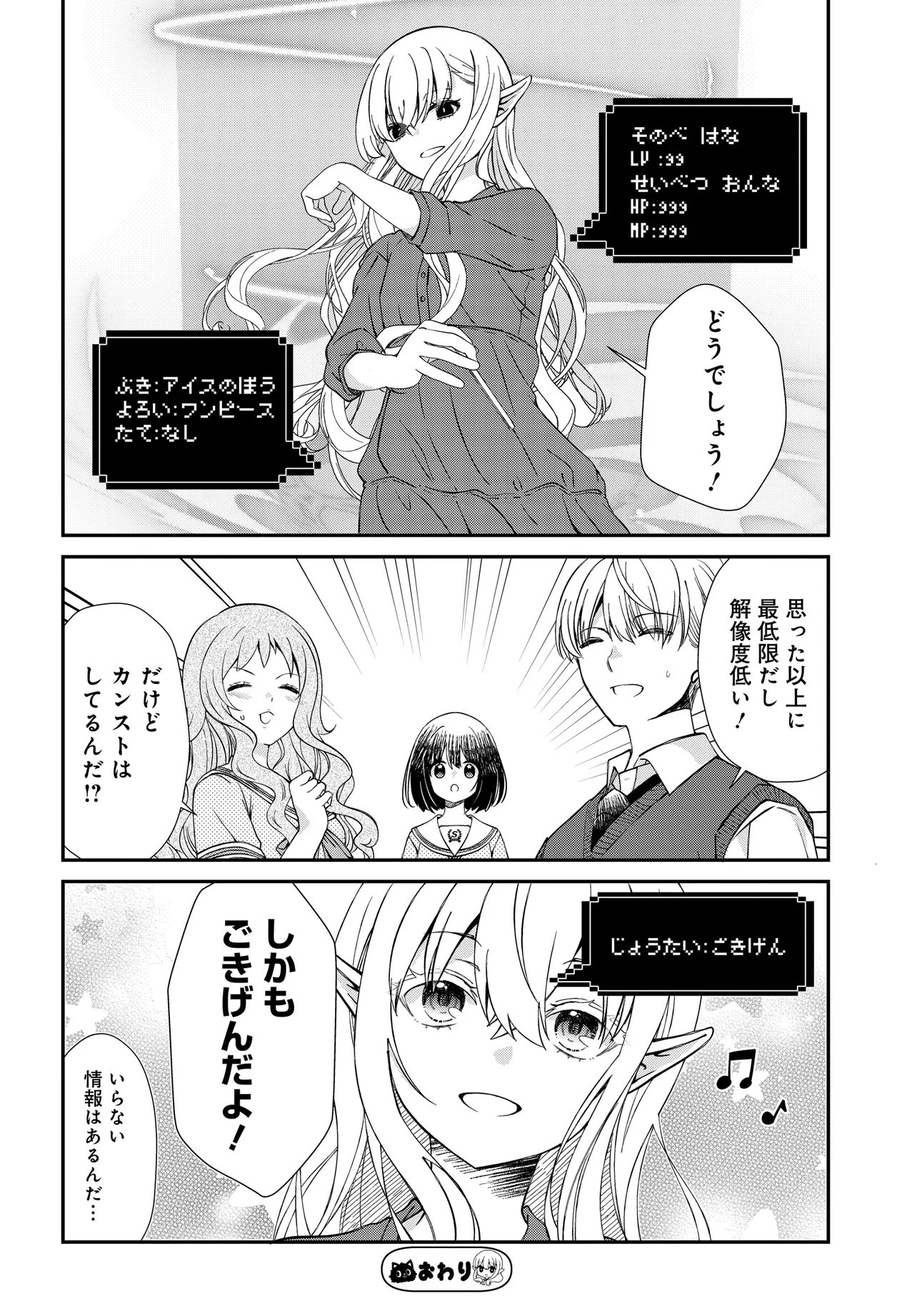 ELF PPOI HANA SAN NO TEKITOU NA APARTMENT GURASHI Chap 7.1 - Pic 10