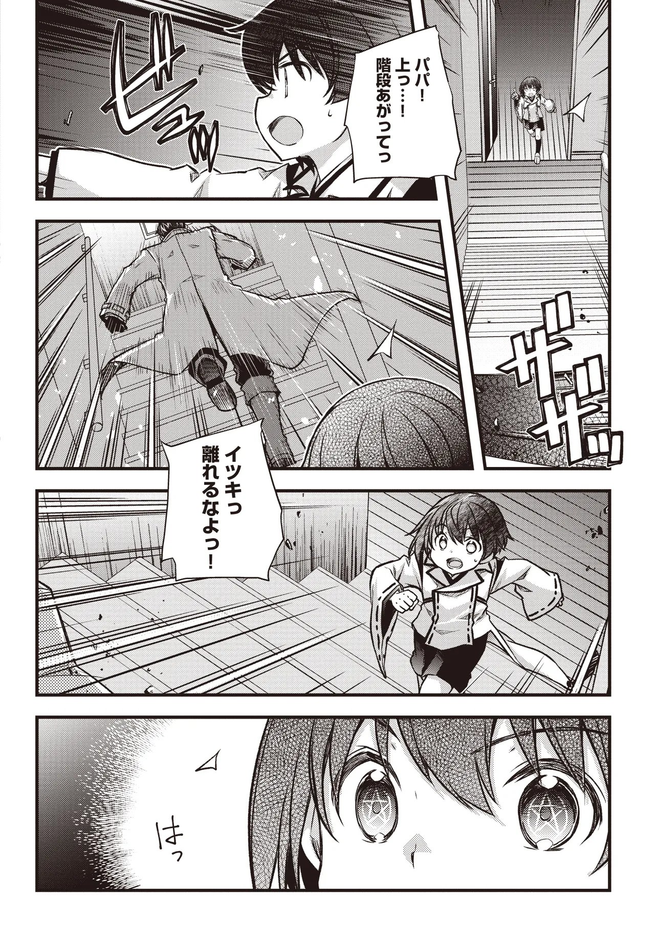 BONJIN TENSEI NO DORYOKU MUSOU: AKACHAN NO KORO KARA DORYOKU SHITETARA ITSUNOMANIKA NIPPON NO MIRAI WO SEOTTEMASHITA Chap 5.1 - Pic 10