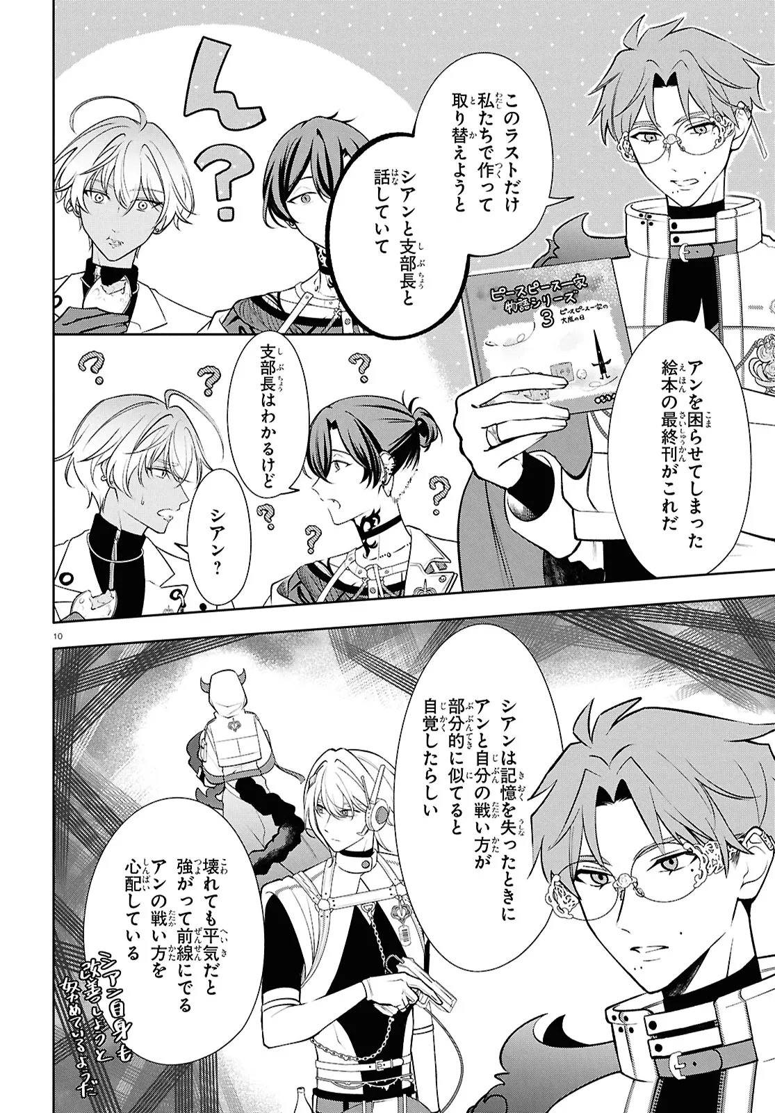 TOXIC-A-HOLIC ALTERNATE EPISODE Chap 10.1 - Pic 10