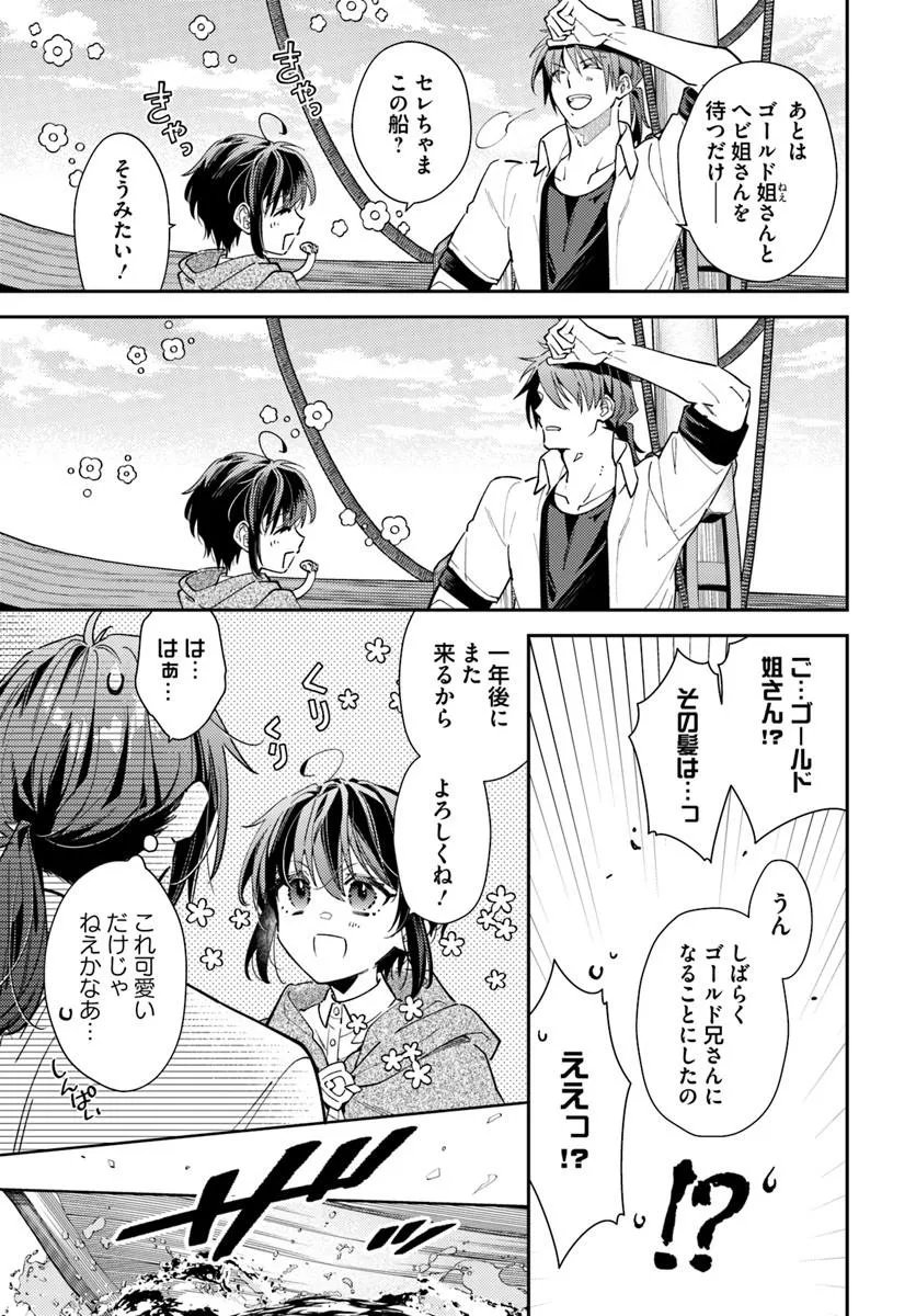 TENSEI REIJOU WA BOUKENSHA O KOKOROZASU - RAW Chap 40.2 - Pic 10