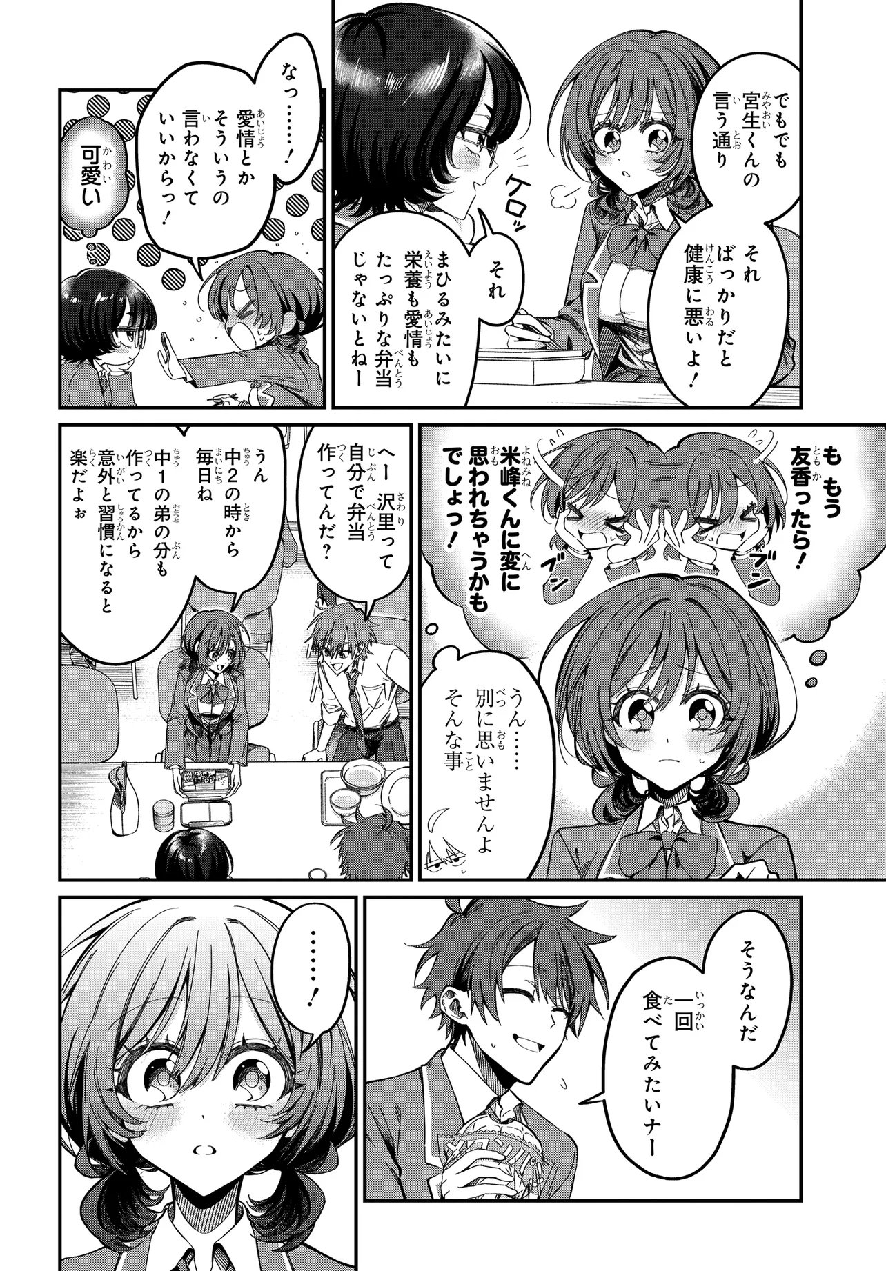 DAREMO GA USURAMU TONARI NO COOL BISHOUJO, JITSU WA NOUNAI PINK SUGIRU Chap 3 - Pic 10
