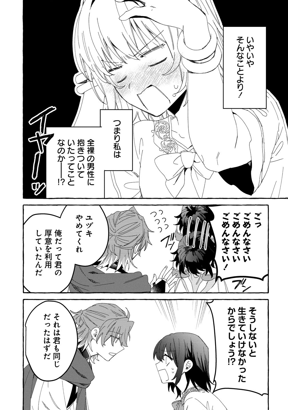 IKIEE NI YORU MOFUMOFU MOUKIN SHIIKUKI ISEKAI TRIP SHITARA, HIMEMIKO SHOUKAN NO OMAKE DESHITA Chap 6 - Pic 10