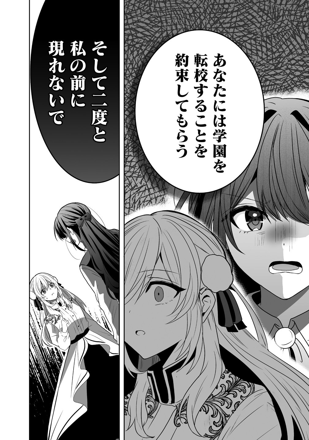 SUTERARETA DAIYON OUJO WA BOKOKU NI WA MODORANAI Chap 10 - Pic 10