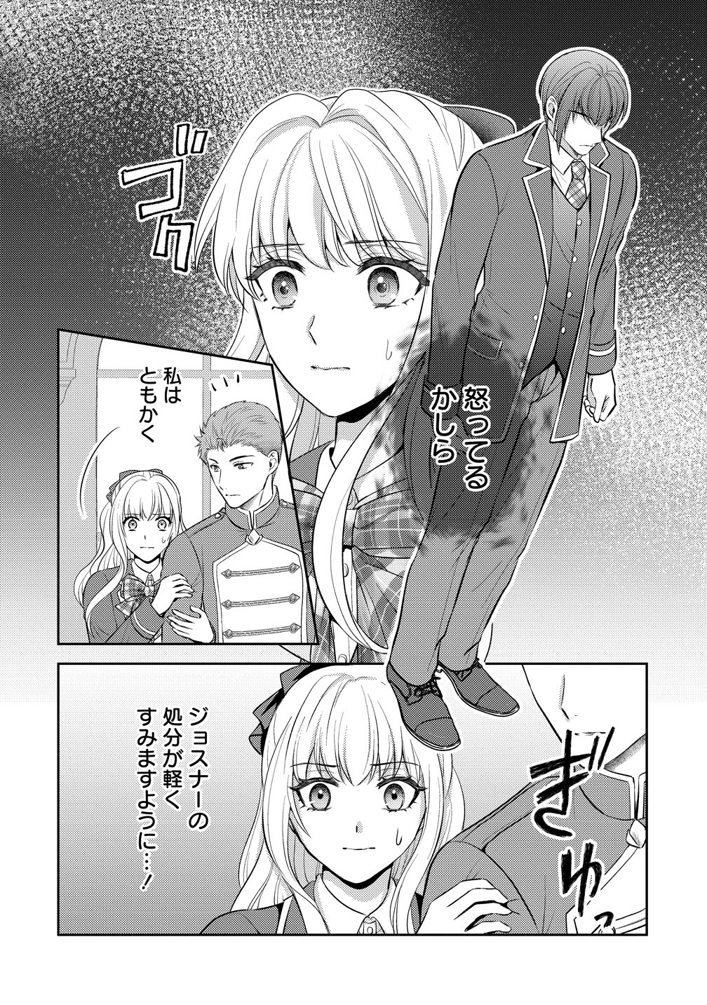 HAMETSU ROUTE WO MEZASHI, KANPEKI NA AKUYAKU REIJOU NI NATTEMISETAMASU! ~OSHI NO TAME ATEUMA WO YARITOGETAI NO NI, BUAISHOU NA GOYEI KISHI-SAMA GA YATARI TO KARANDE KIMASU~ Chap 10 - Pic 10