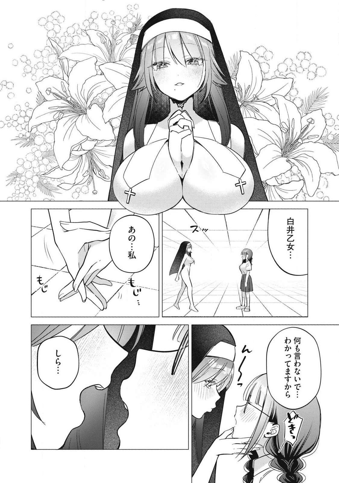 OTOME NO OKAZU Chap 44 - Pic 10