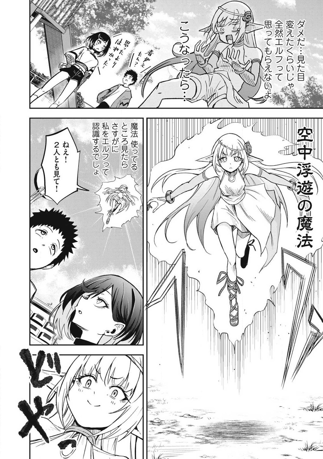 100-NEN RYUUNEN SHITERU ELF Chap 6 - Pic 10