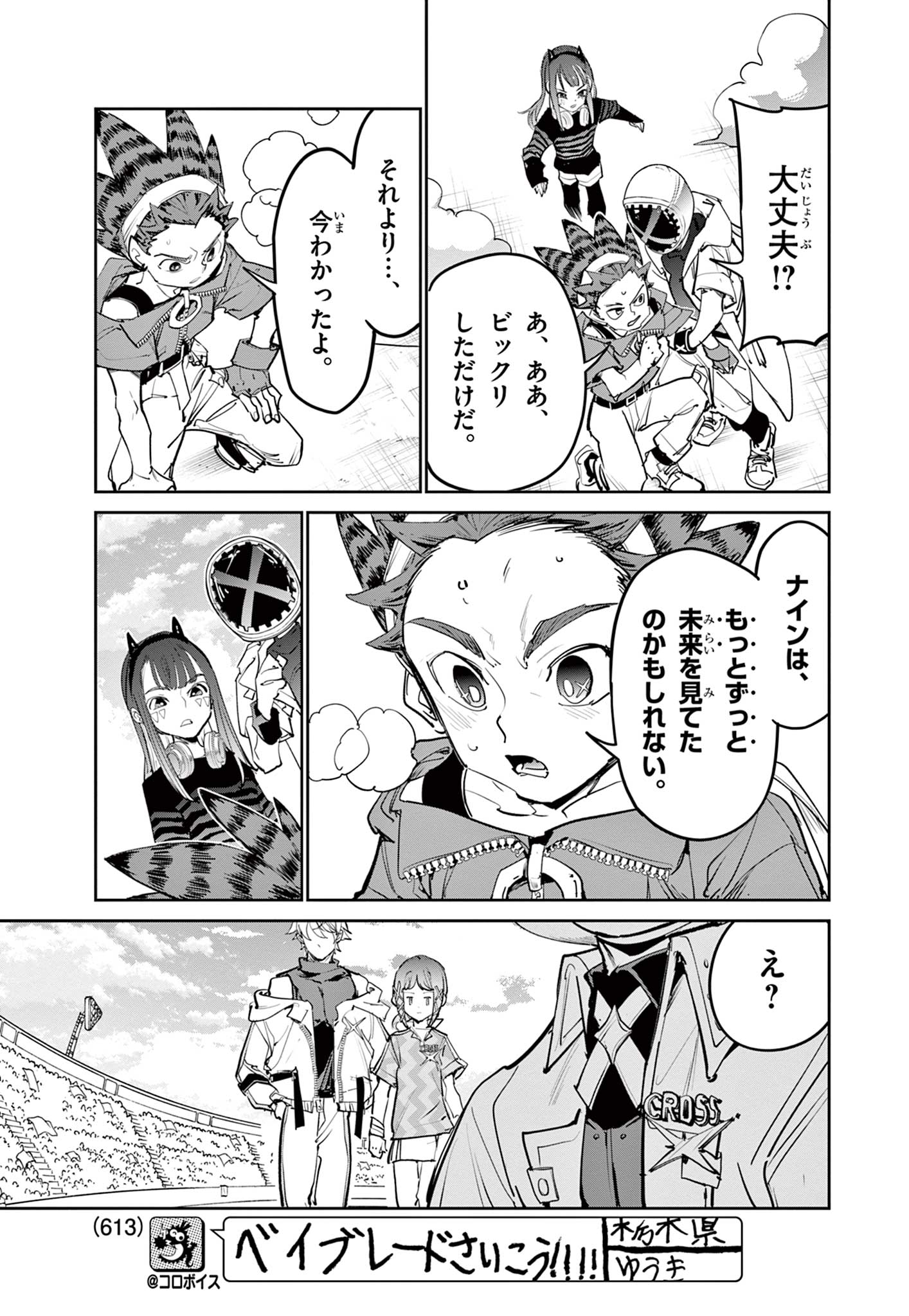 BEYBLADE X Chap 40.2 - Pic 10