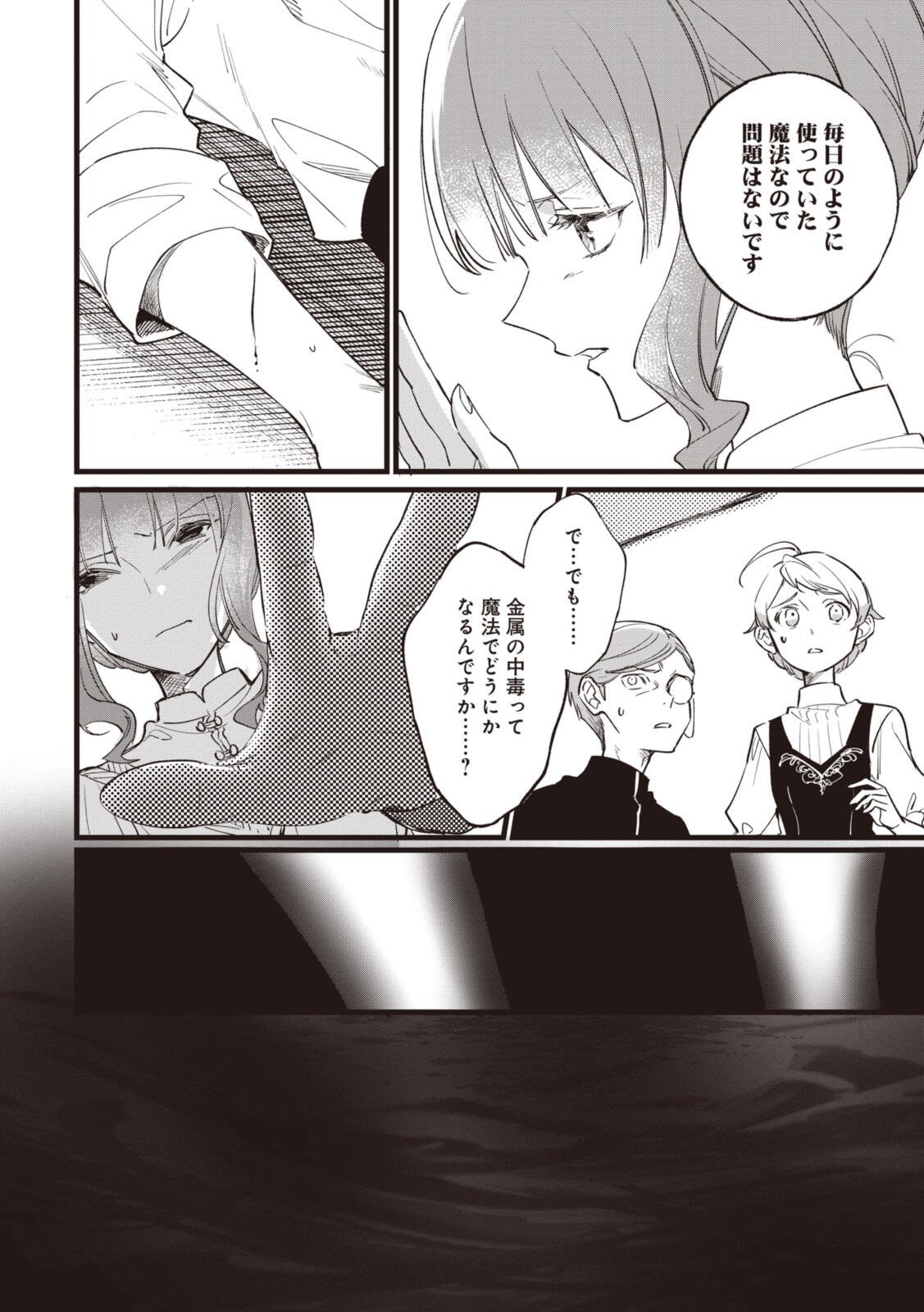 WITCH HAND CRAFT: TSUIHOUSARETA OUJO DESU GA ZAKKAYA-SAN HAJIMEMASHITA Chap 8.1 - Pic 10