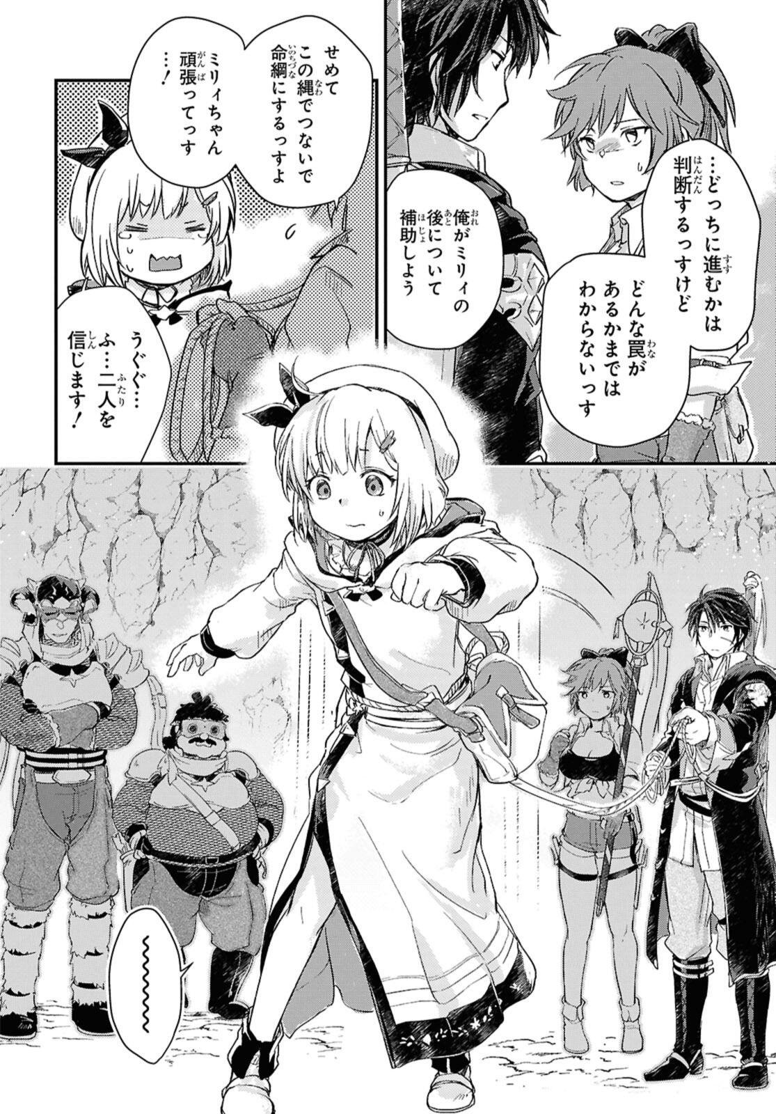 BŌKENSHA PĀTĪ O TSUIHŌ SARETA KAIFUKUSHI NO SHŌJO O HIROTTE IKUSEI SHITARA, MASAKA NO SAIKYŌ SHOKUGYŌ NI TENSHOKU!? OMAKE NI KANOJO NO YŌSU GA NANYARA OKASHIKUTE... Chap 25.1 - Pic 10