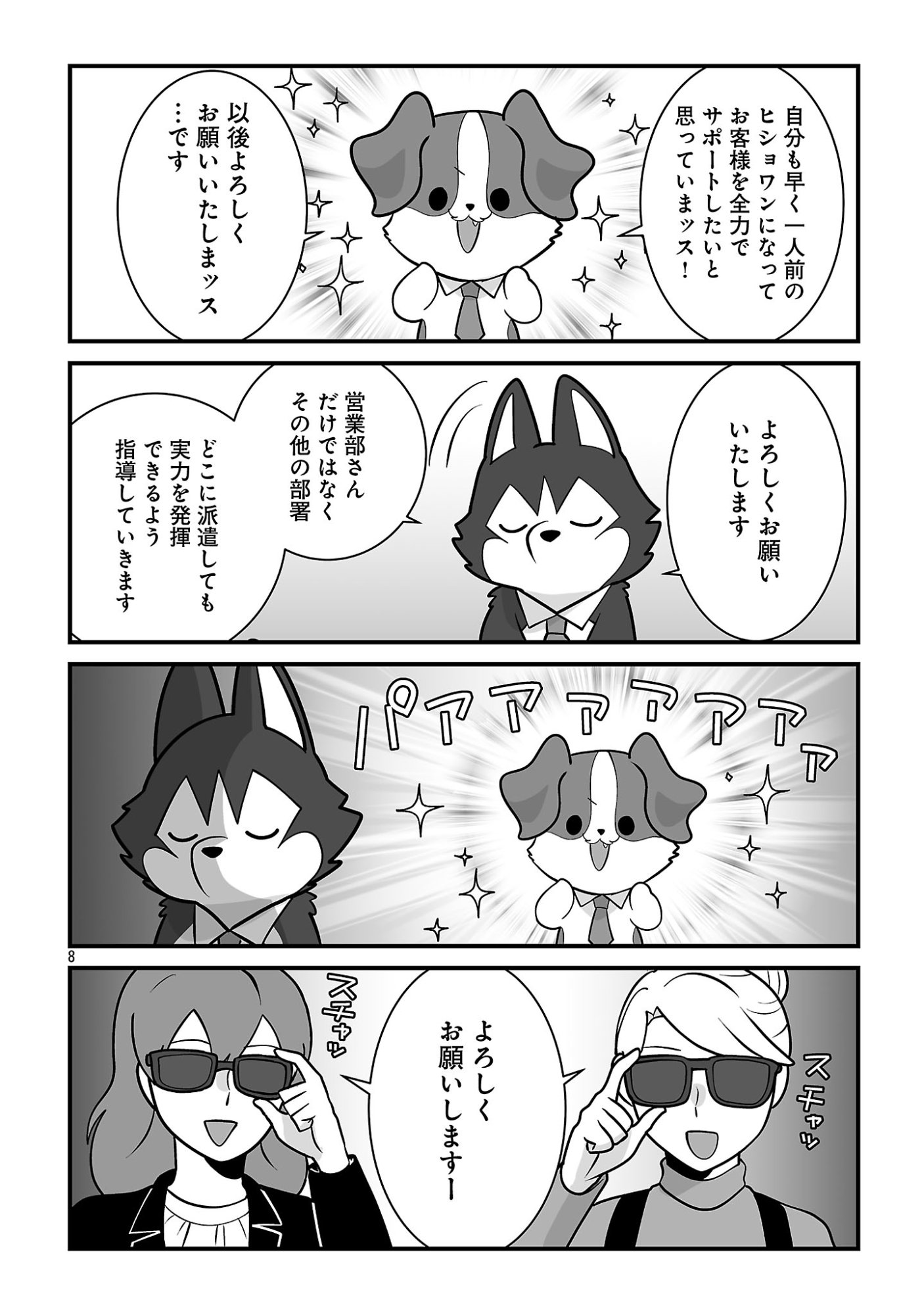 HISHOWAN: HISHO WA INU DESU GA NANIKA? Chap 12.2 - Pic 10