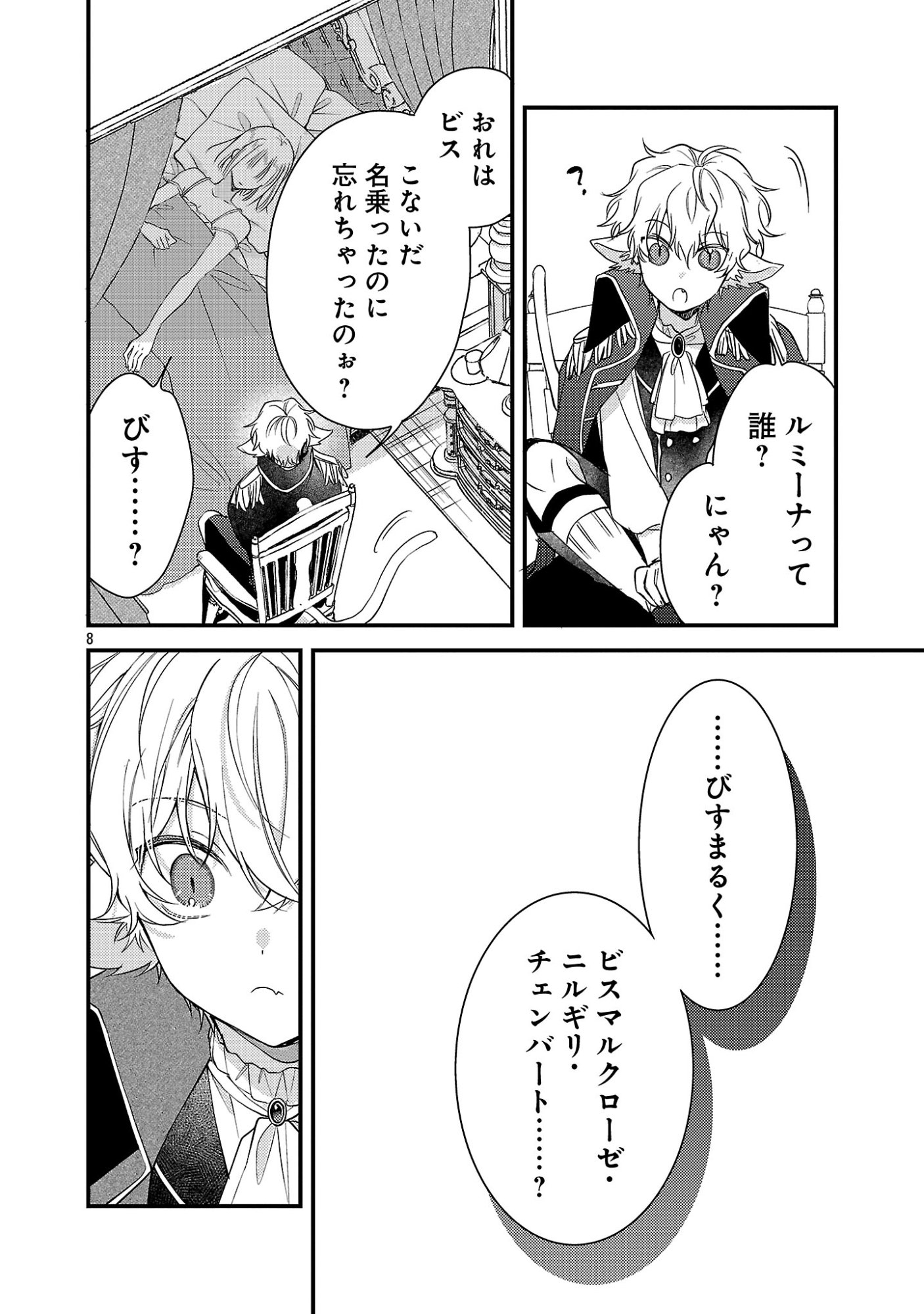 MAOU SAMA TO SUNADOKEI ~ TENSEI SHITARA YOUSEI-SAN DE SHOURAI NO MAOU NI YAMARERU HANASHI ~ RAW Chap 17.1 - Pic 10
