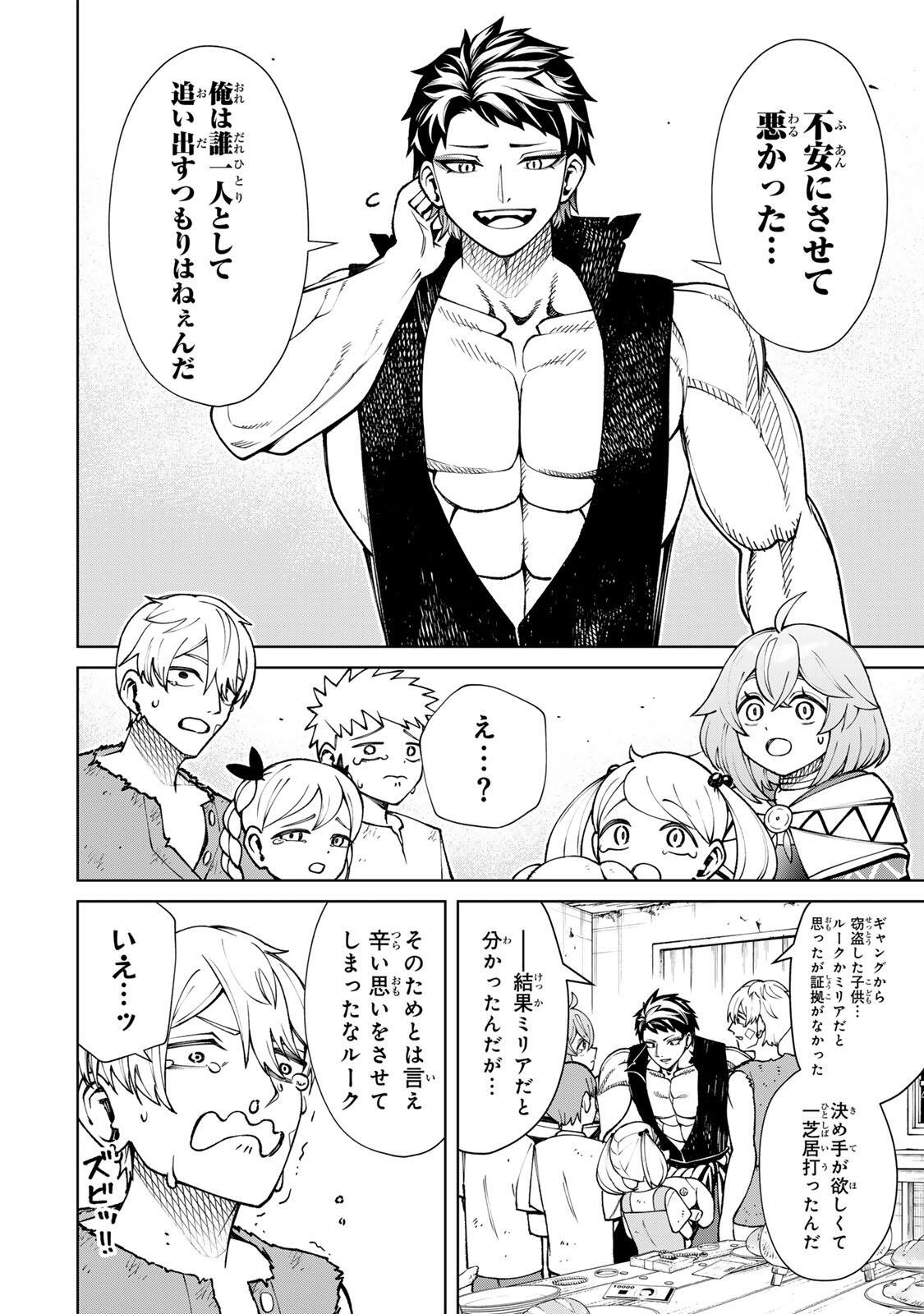 GAME GA SUSUMU NI TSURETE DONDON YAKUME GA NAKUNATTEIKU NOKIN CHARACTER NI TENSEI SHITA ORE WA, SOREDEMO BUTSURI O KIWAMERU KOTO NI SHITA Chap 5 - Pic 10