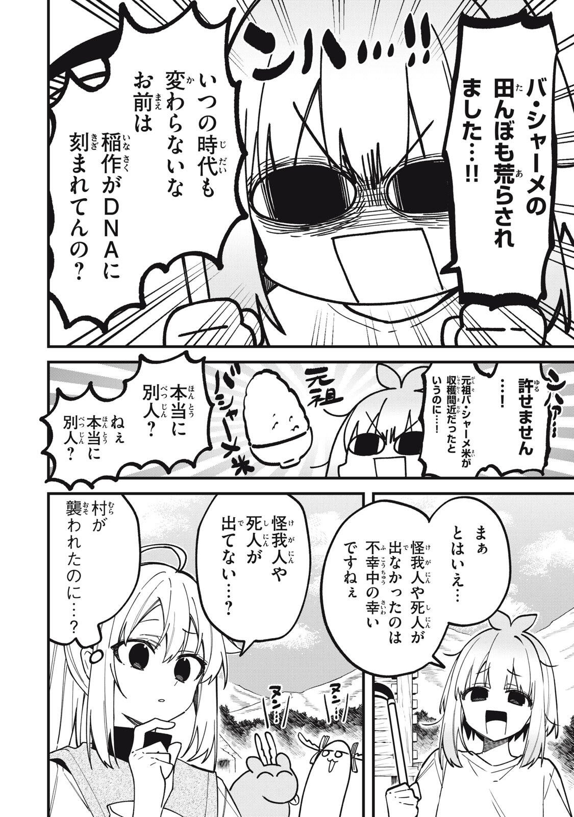 SHIKANOKO NOKONOKO KOSHITANTAN Chap 59 - Pic 10