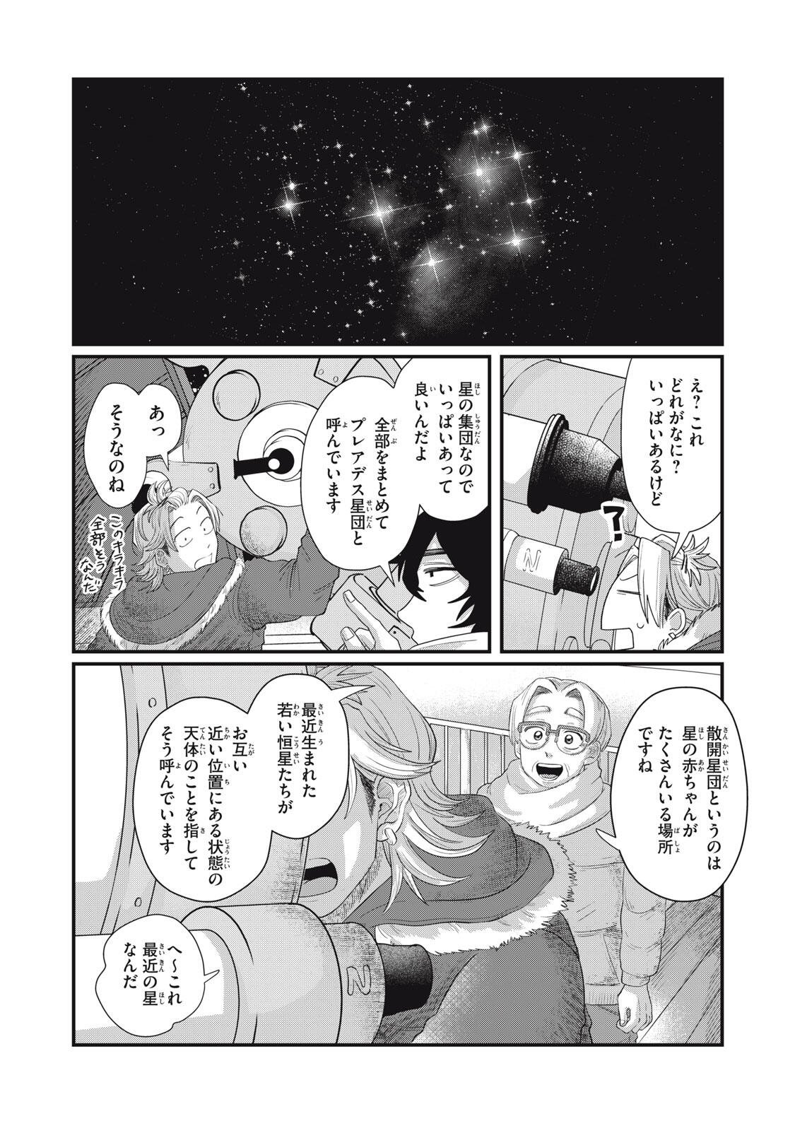 KIMI TO UCHUU WO ARUKU TAME NI Chap 26.2 - Pic 10